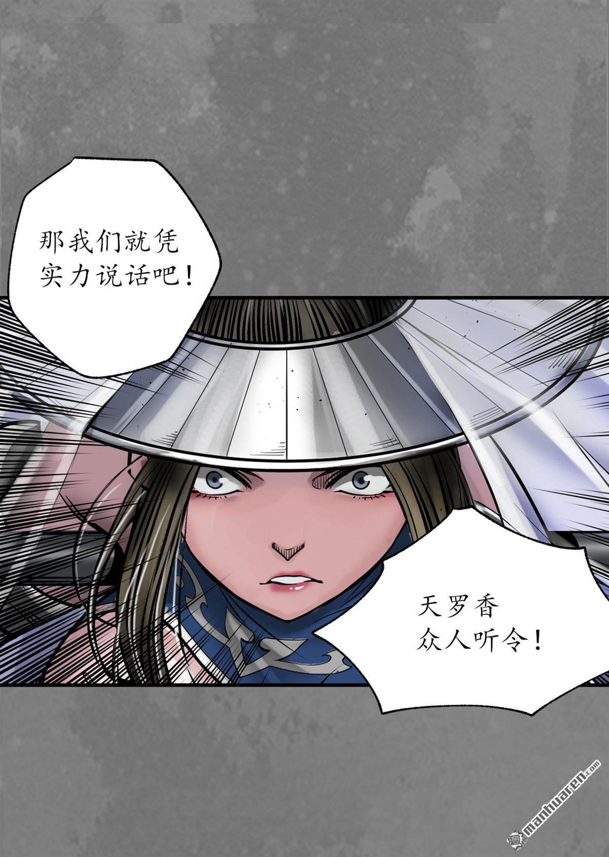 藏锋行第174话 先擒裴烈