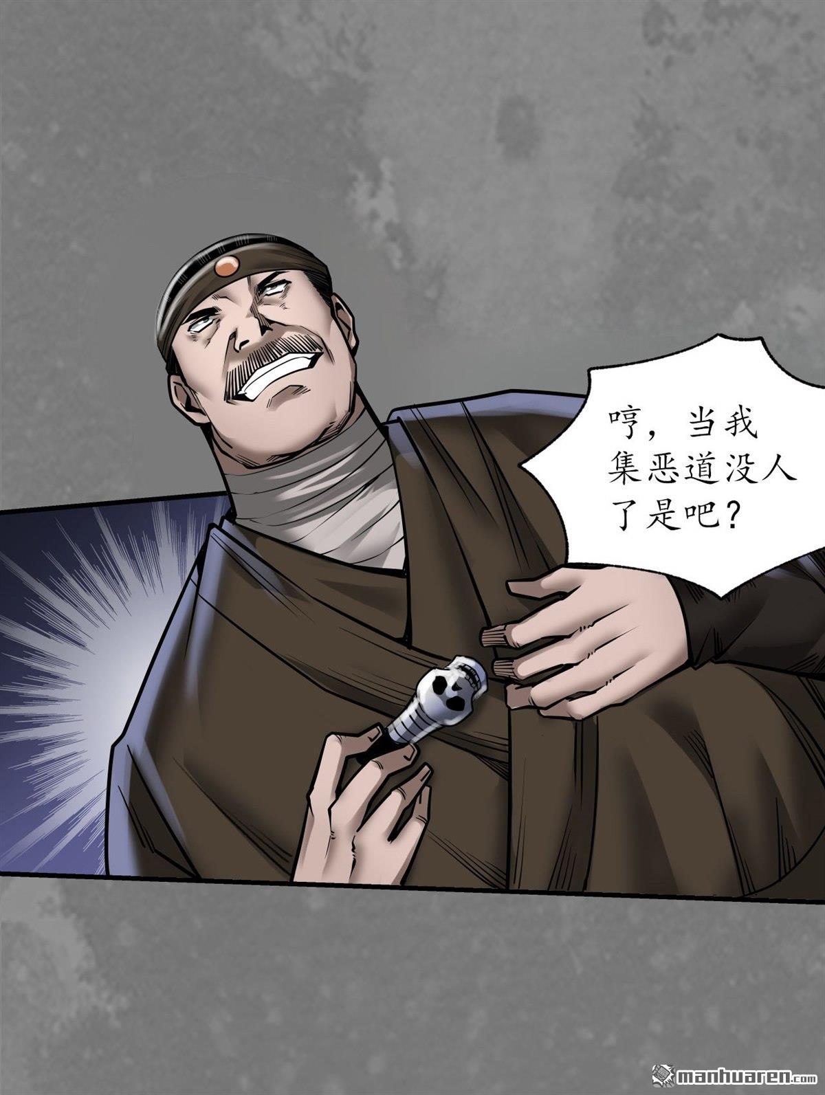 藏锋行第174话 先擒裴烈