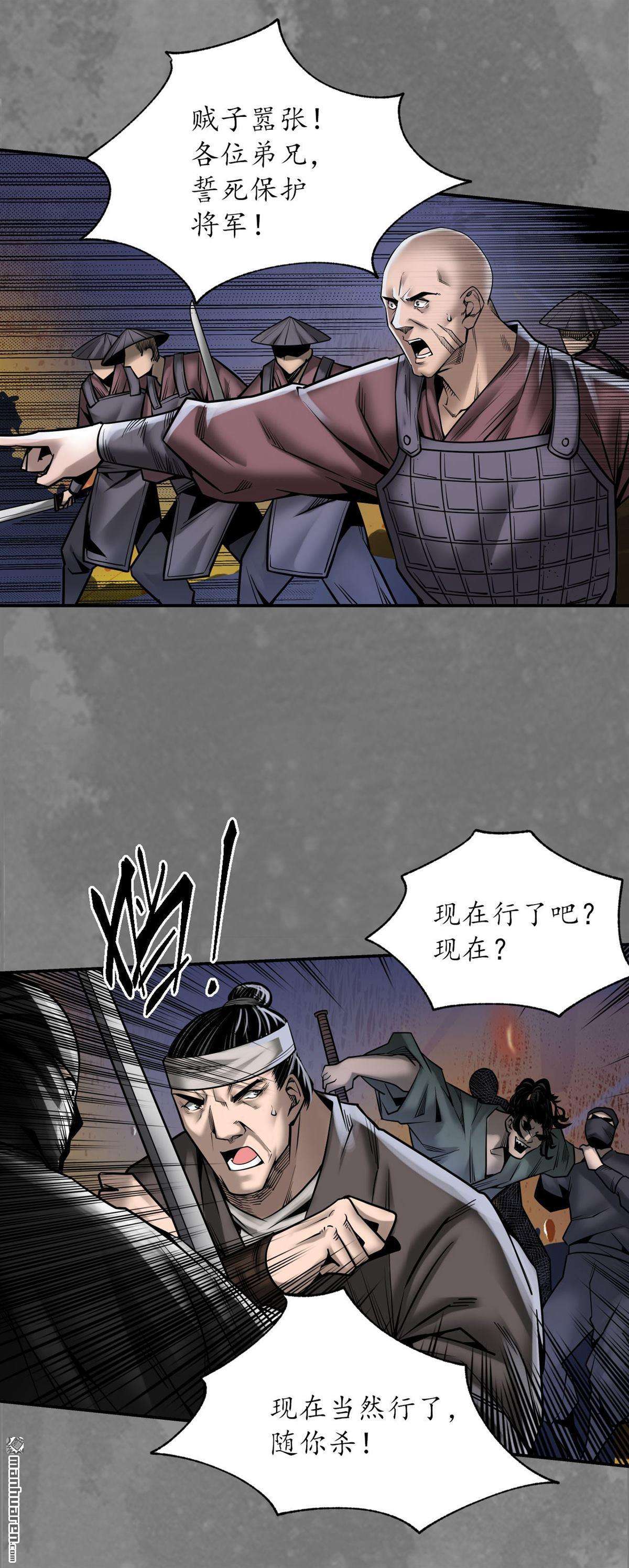 藏锋行第174话 先擒裴烈