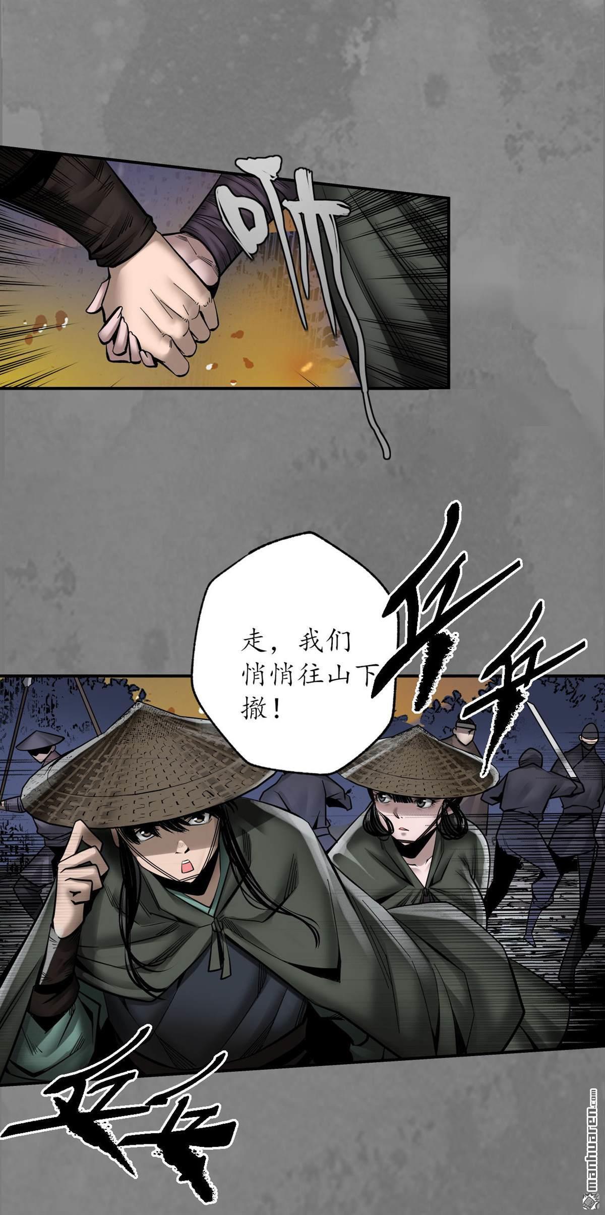藏锋行第174话 先擒裴烈
