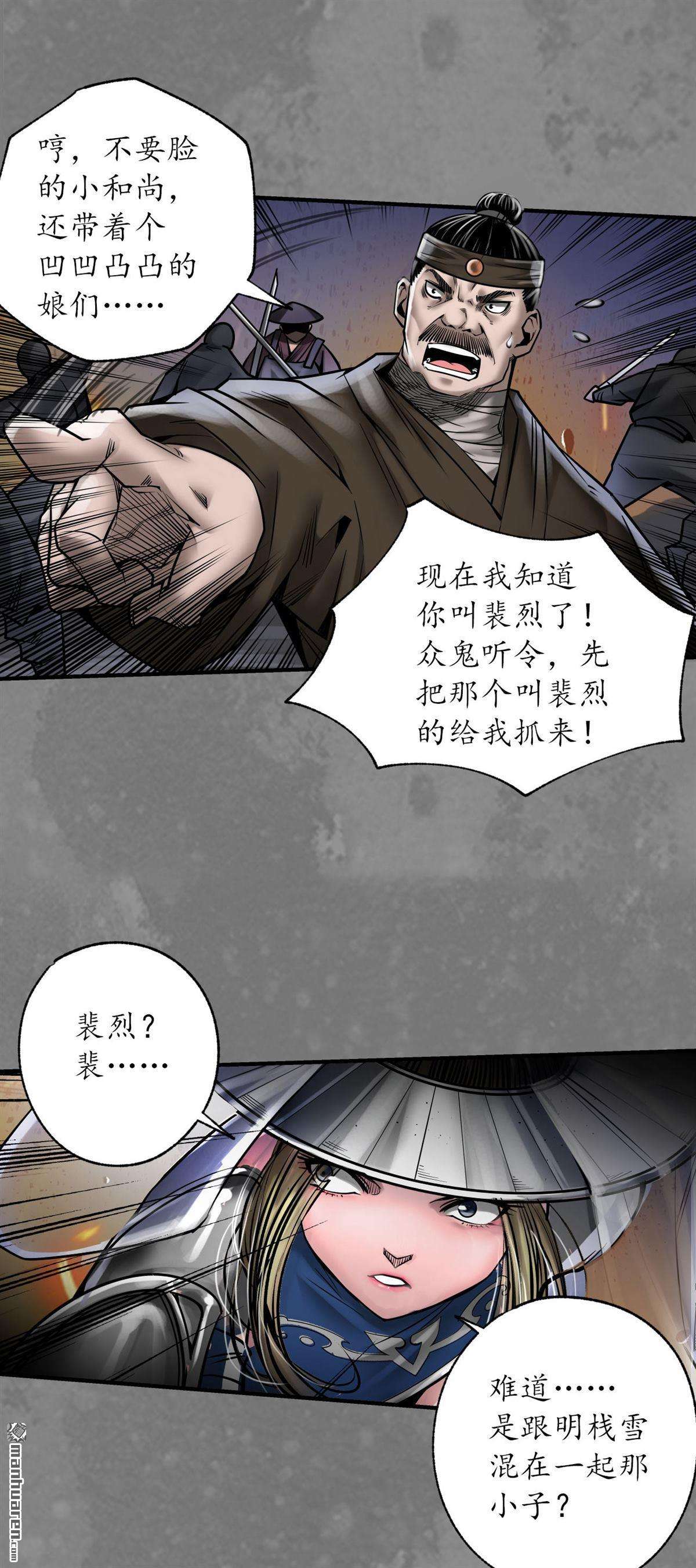 藏锋行第174话 先擒裴烈