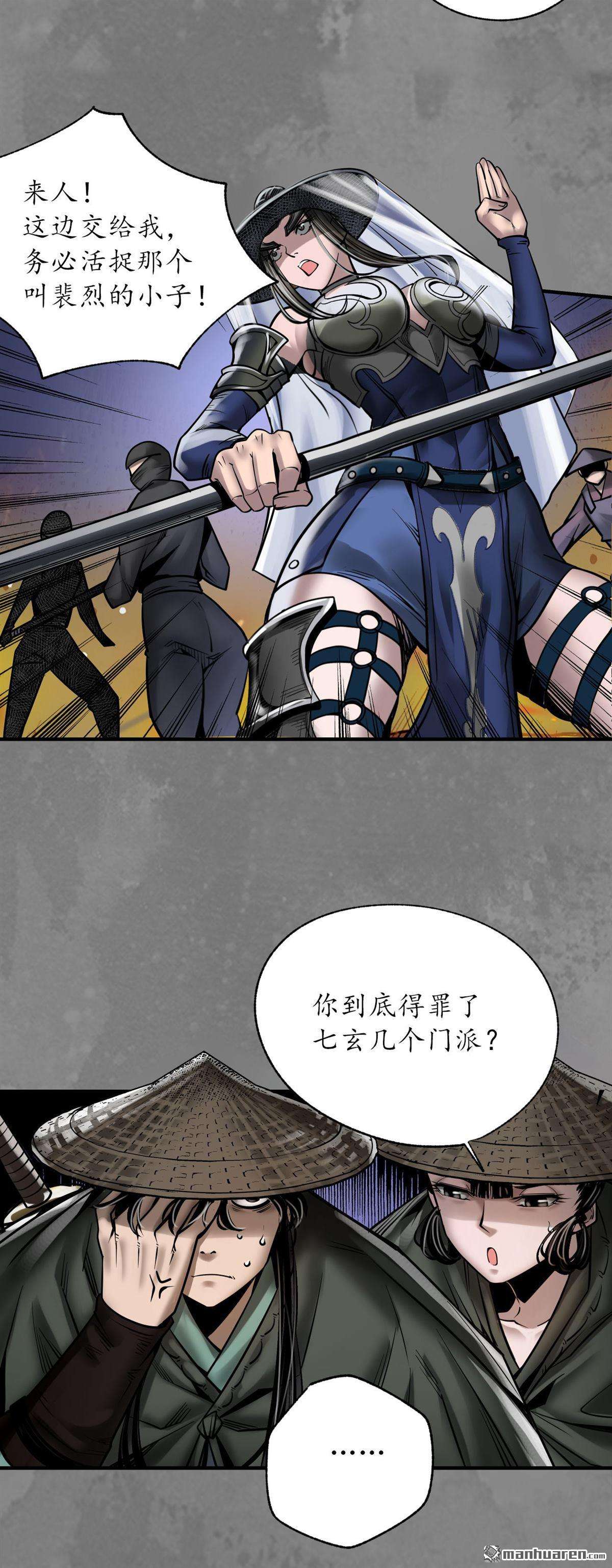 藏锋行第174话 先擒裴烈