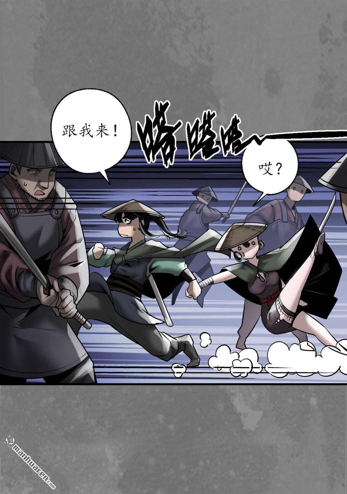 藏锋行第174话 先擒裴烈