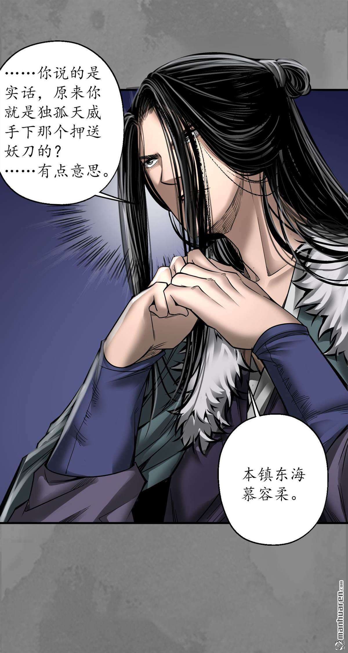 藏锋行第174话 先擒裴烈