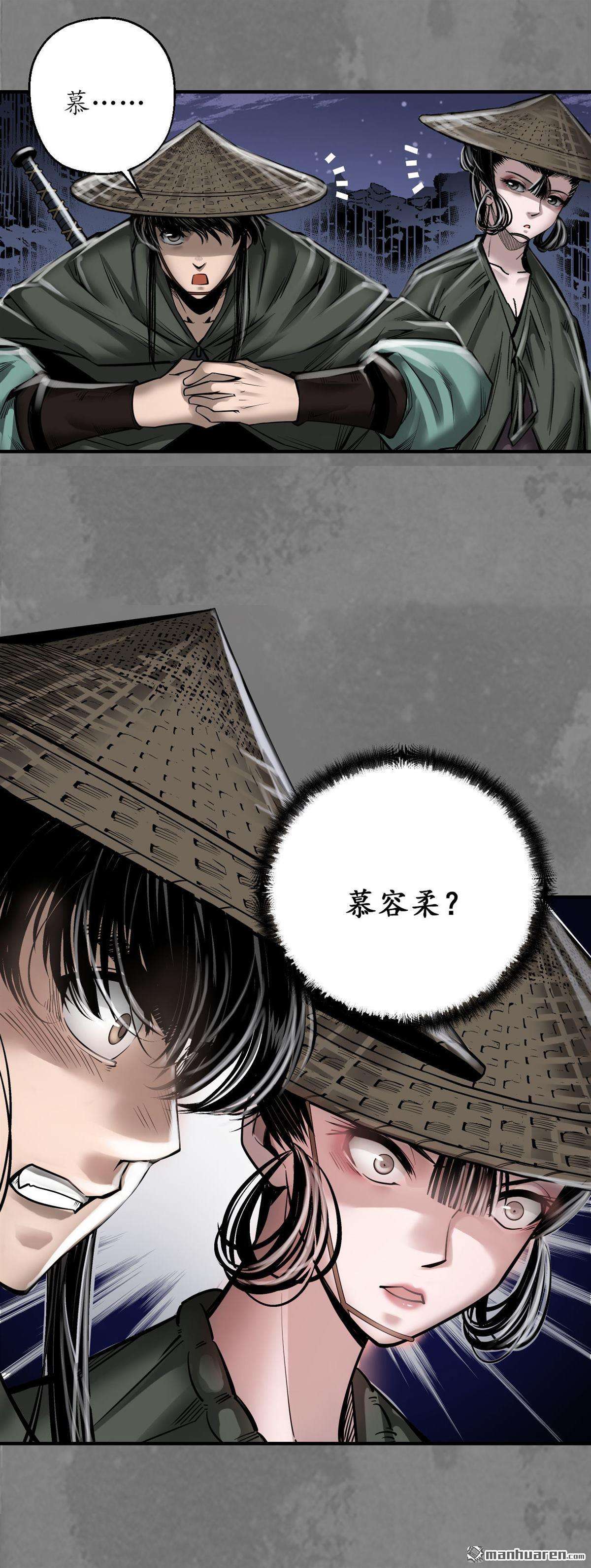 藏锋行第174话 先擒裴烈