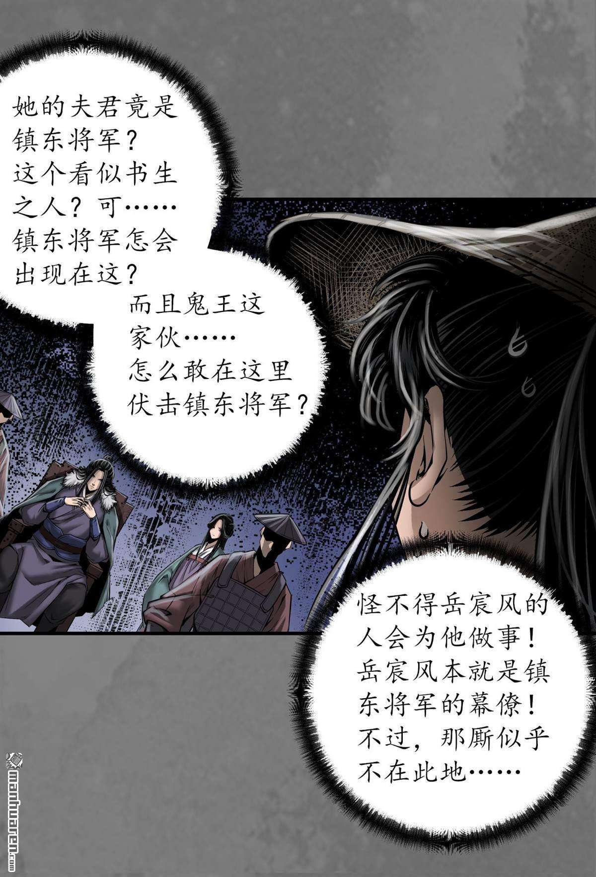 藏锋行第174话 先擒裴烈