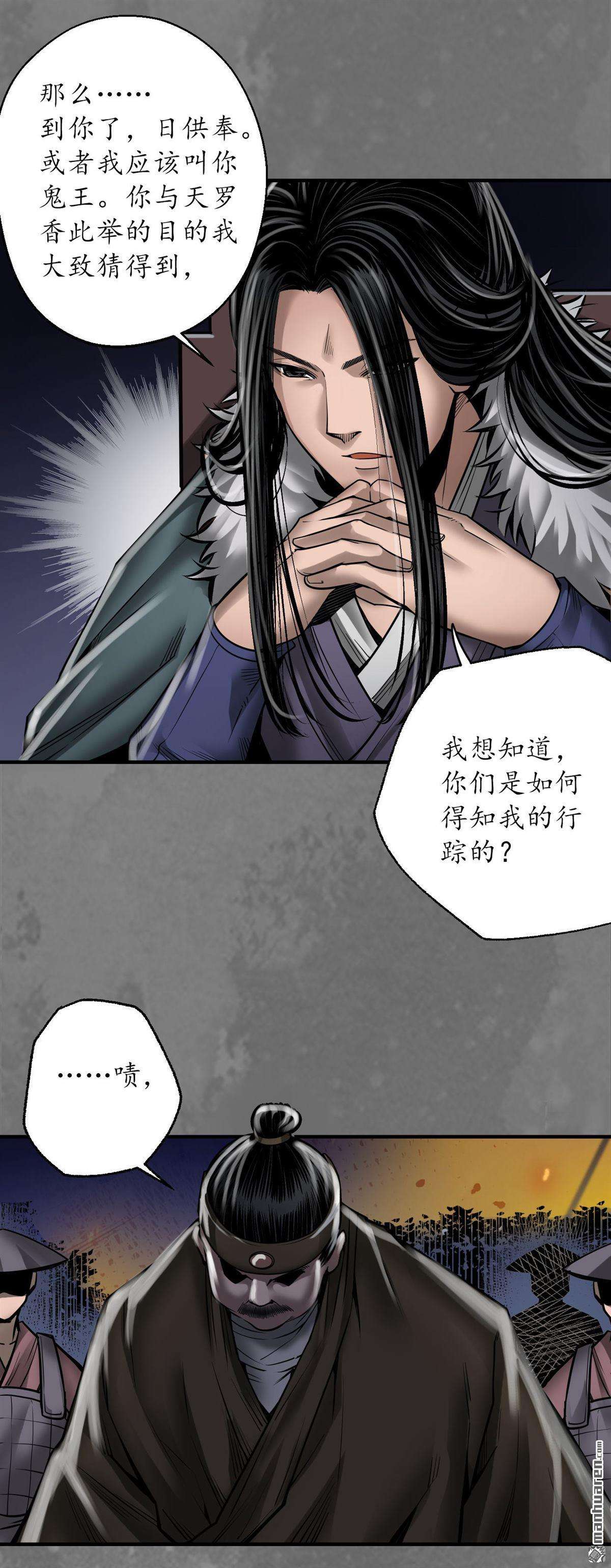 藏锋行第174话 先擒裴烈