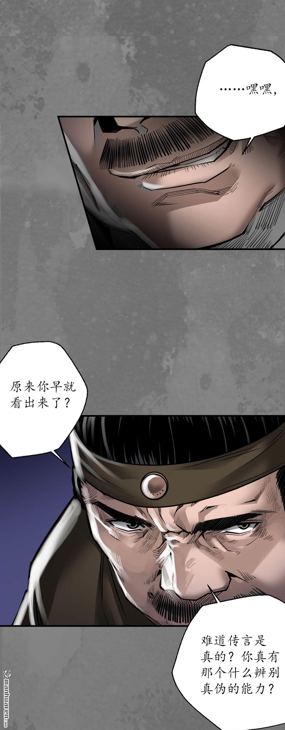 藏锋行第174话 先擒裴烈