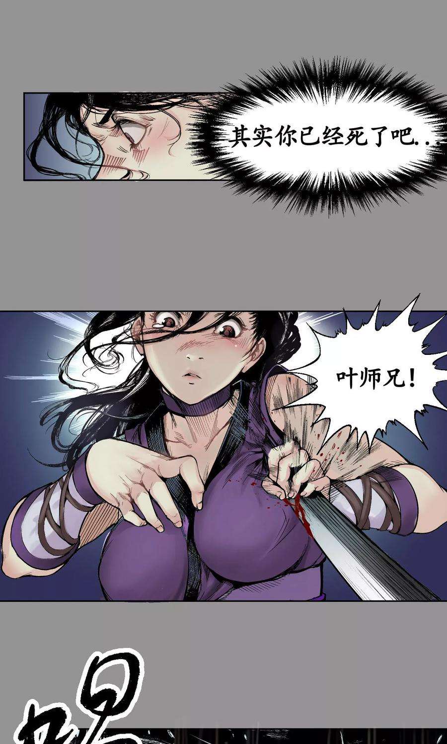 藏锋行2话 幽凝之冢