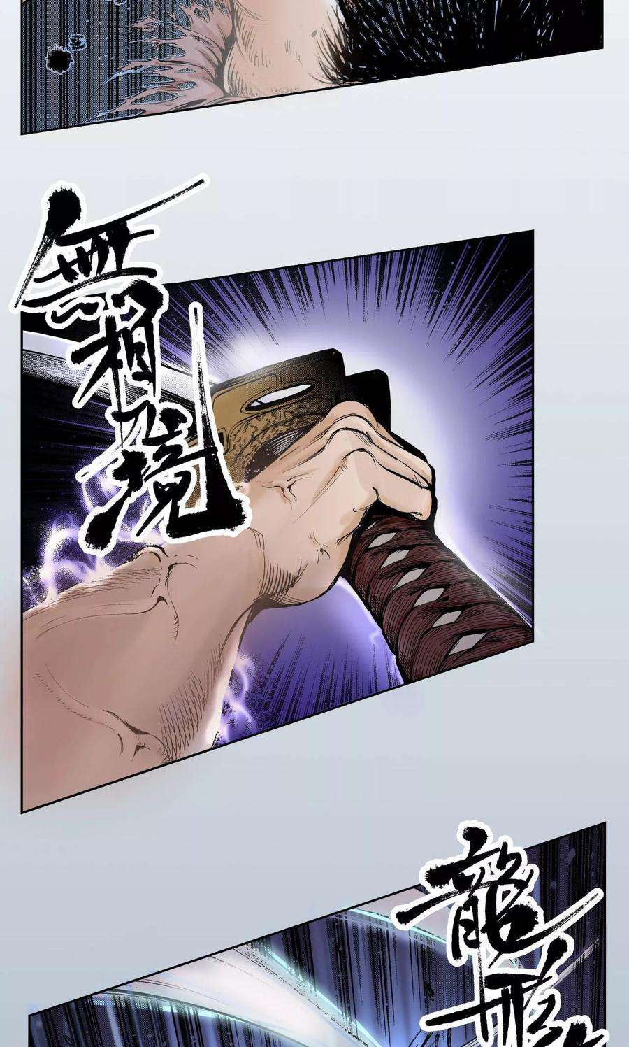 藏锋行2话 幽凝之冢