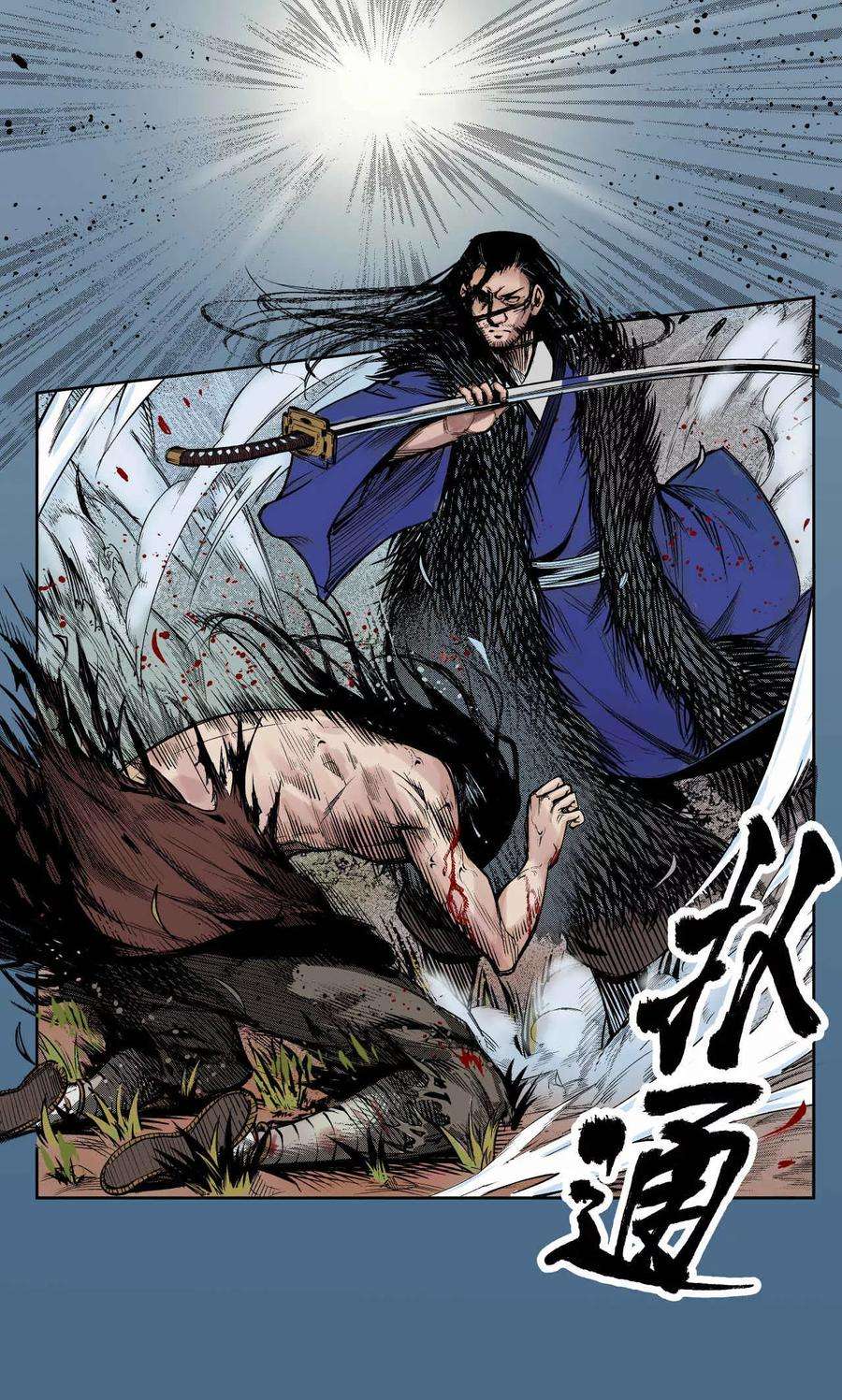 藏锋行2话 幽凝之冢