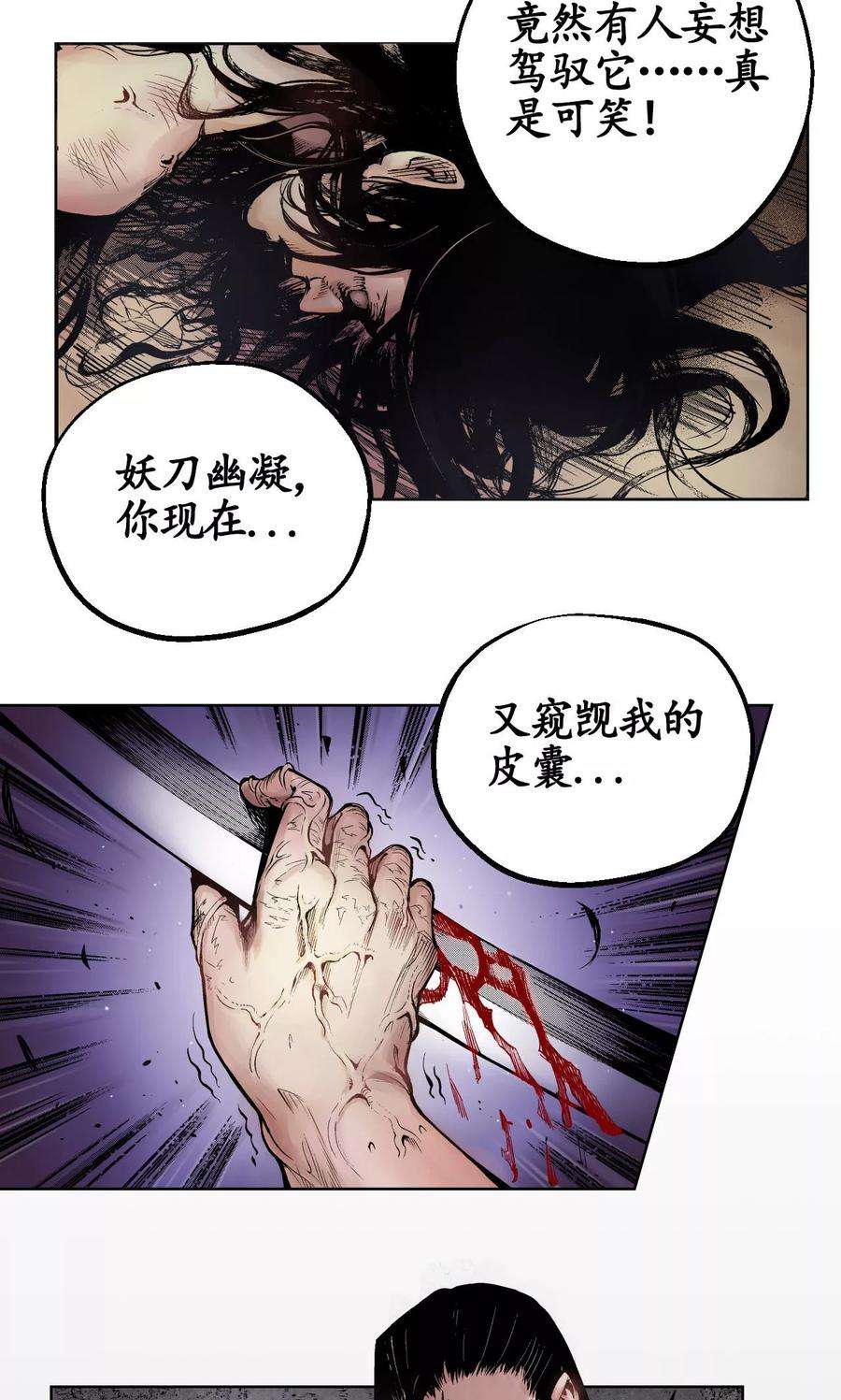 藏锋行2话 幽凝之冢