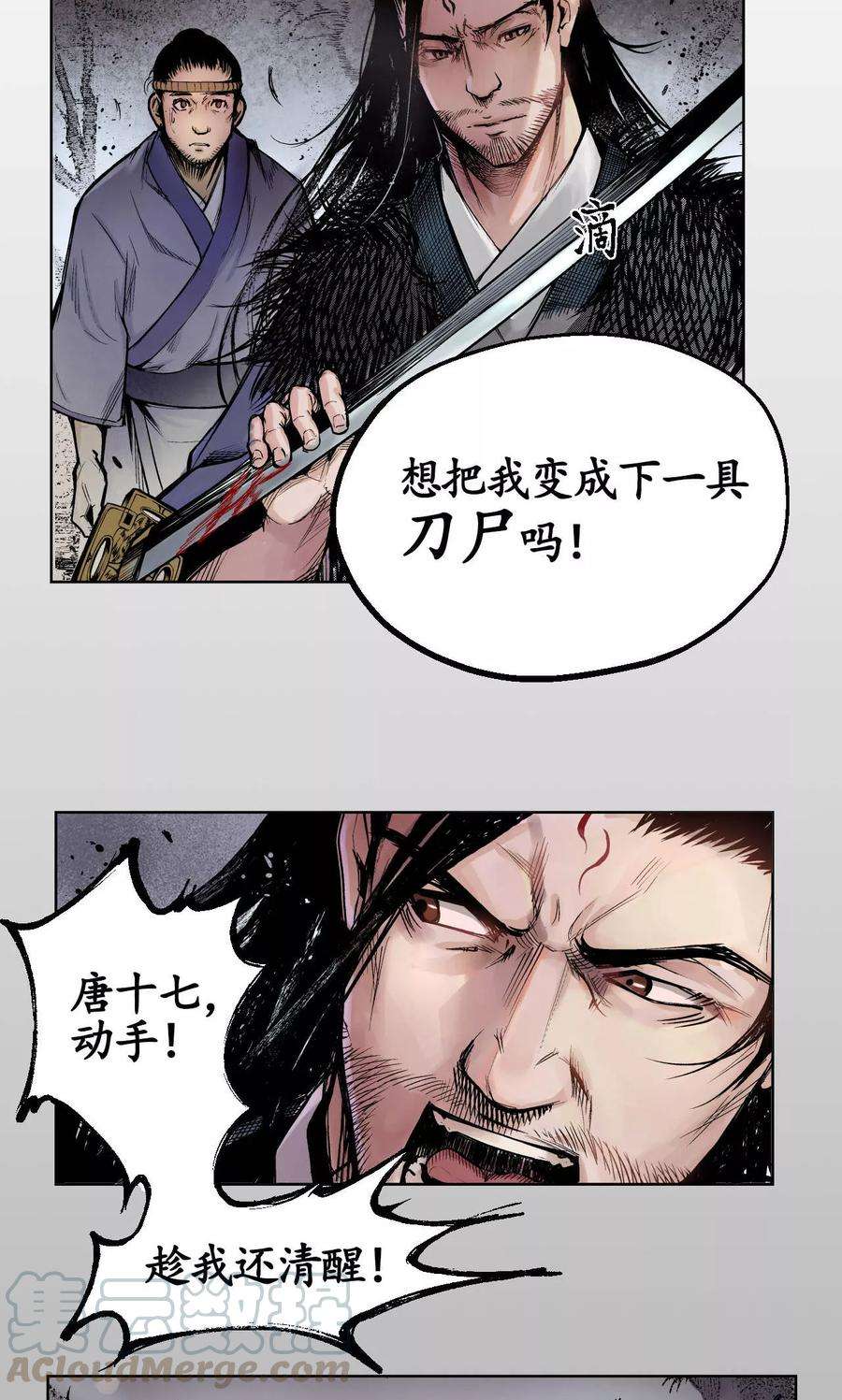 藏锋行2话 幽凝之冢