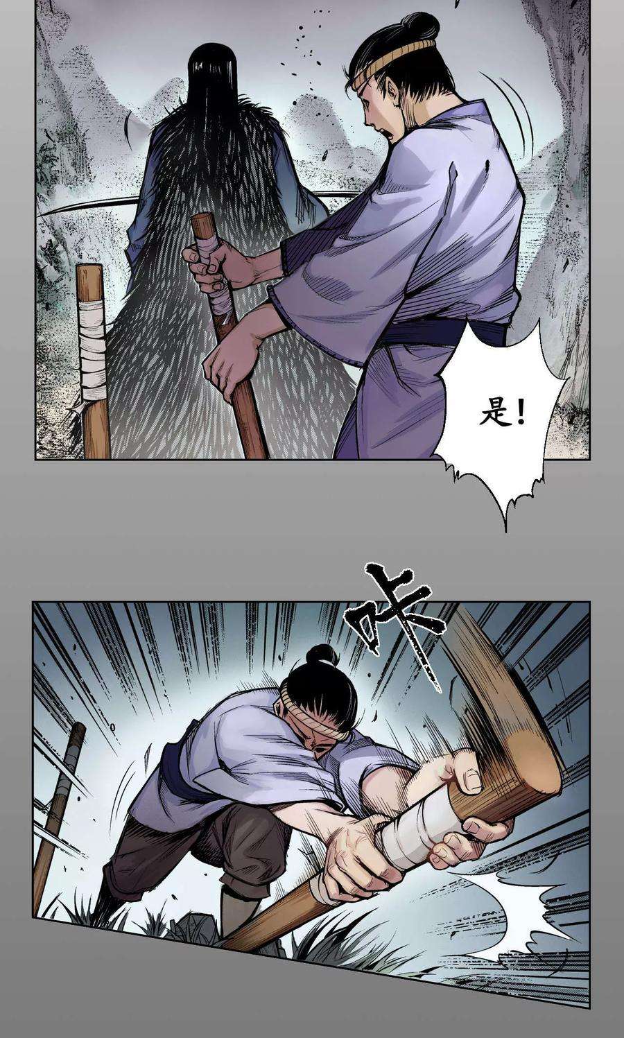 藏锋行2话 幽凝之冢