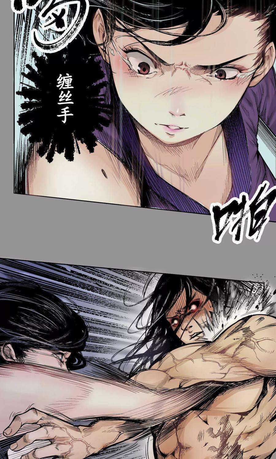 藏锋行2话 幽凝之冢