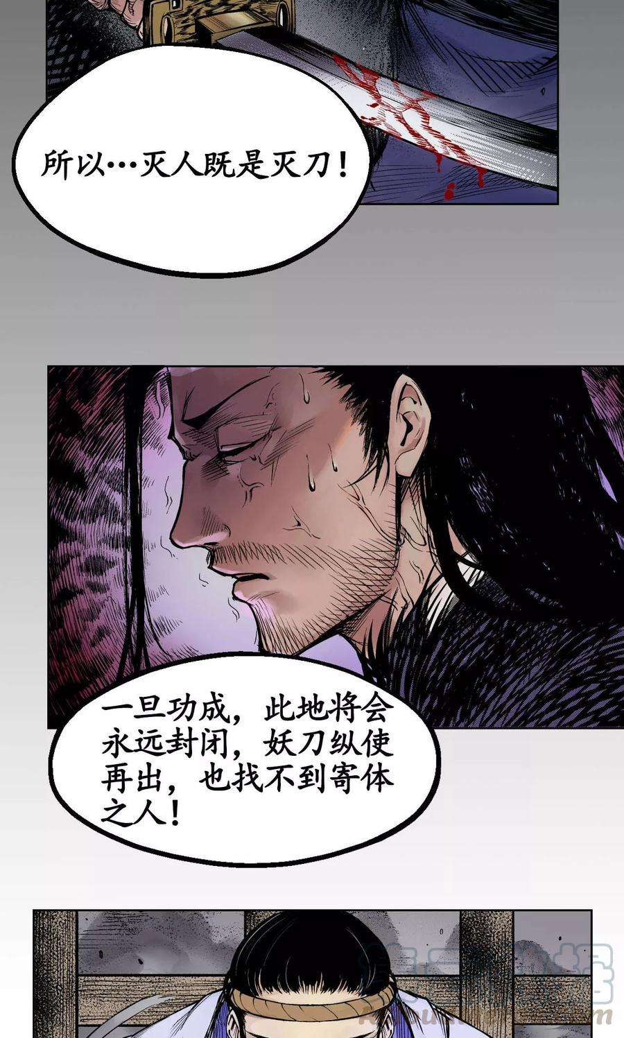 藏锋行2话 幽凝之冢