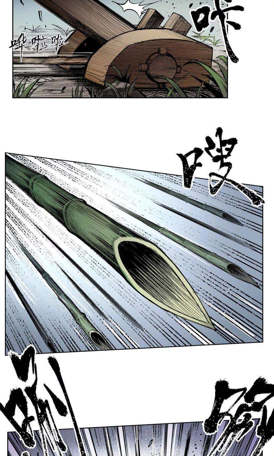 藏锋行2话 幽凝之冢