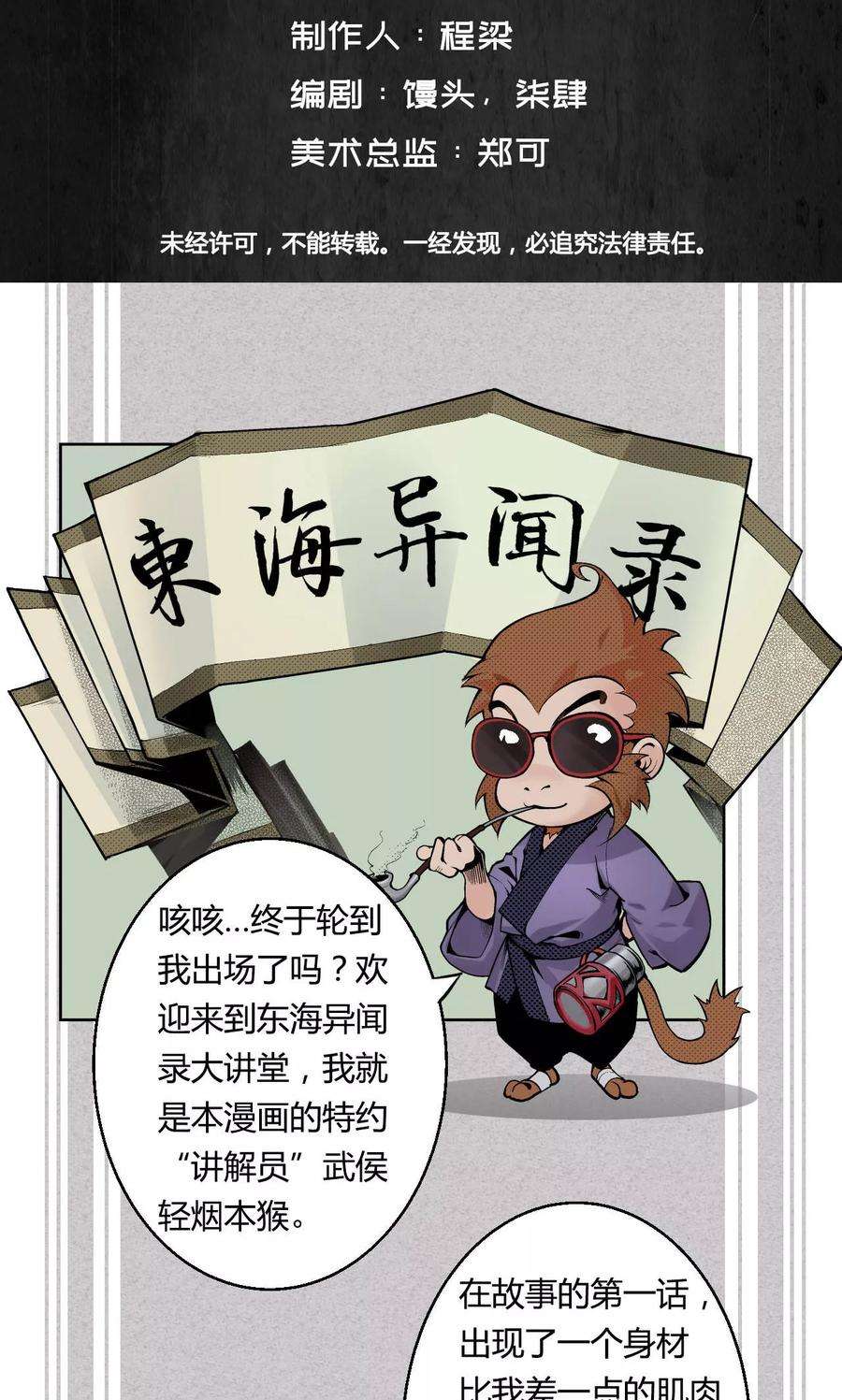 藏锋行2话 幽凝之冢