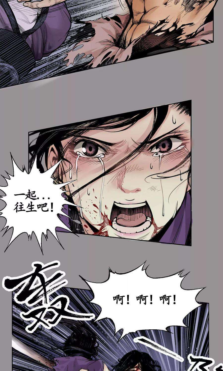 藏锋行2话 幽凝之冢