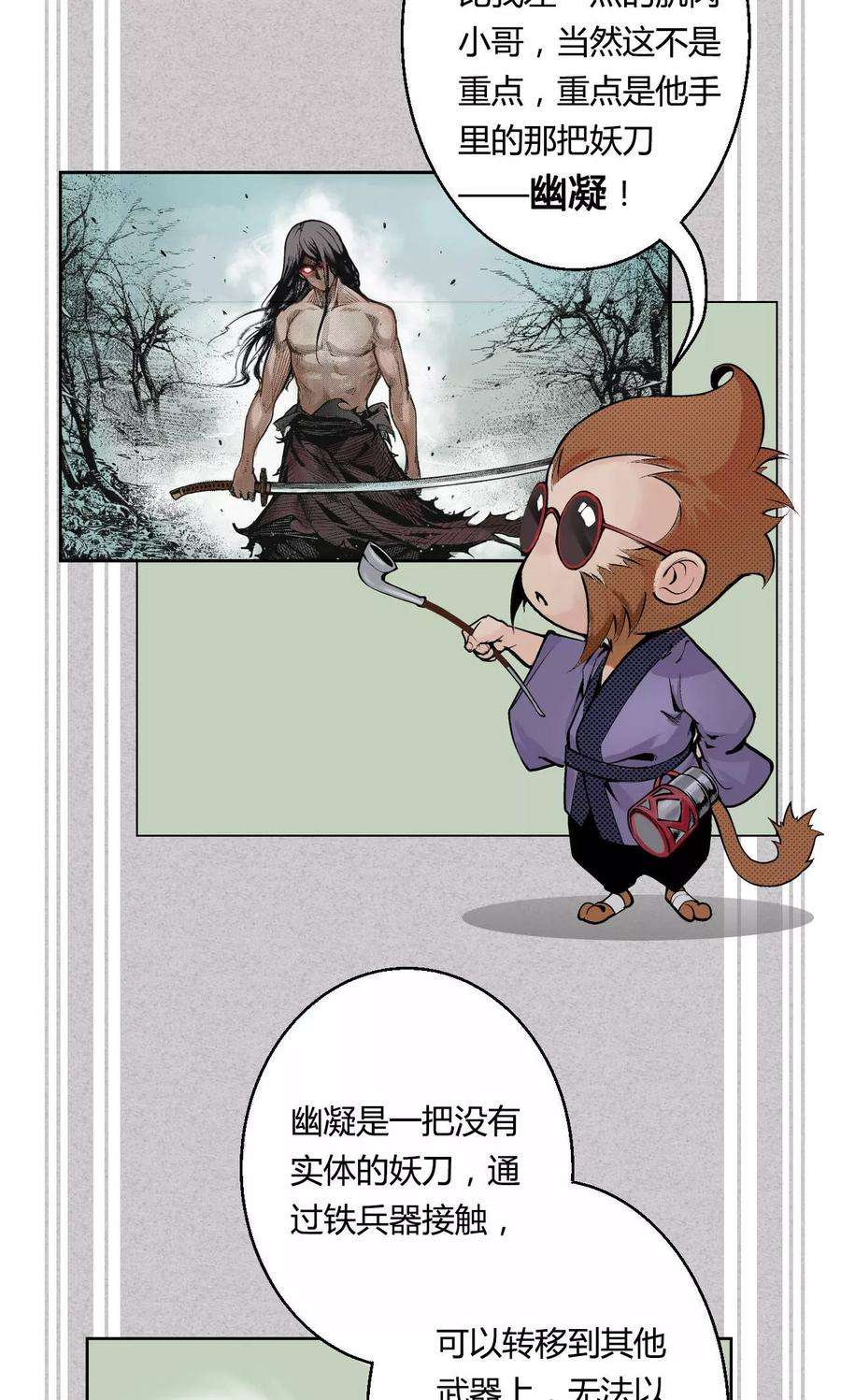 藏锋行2话 幽凝之冢