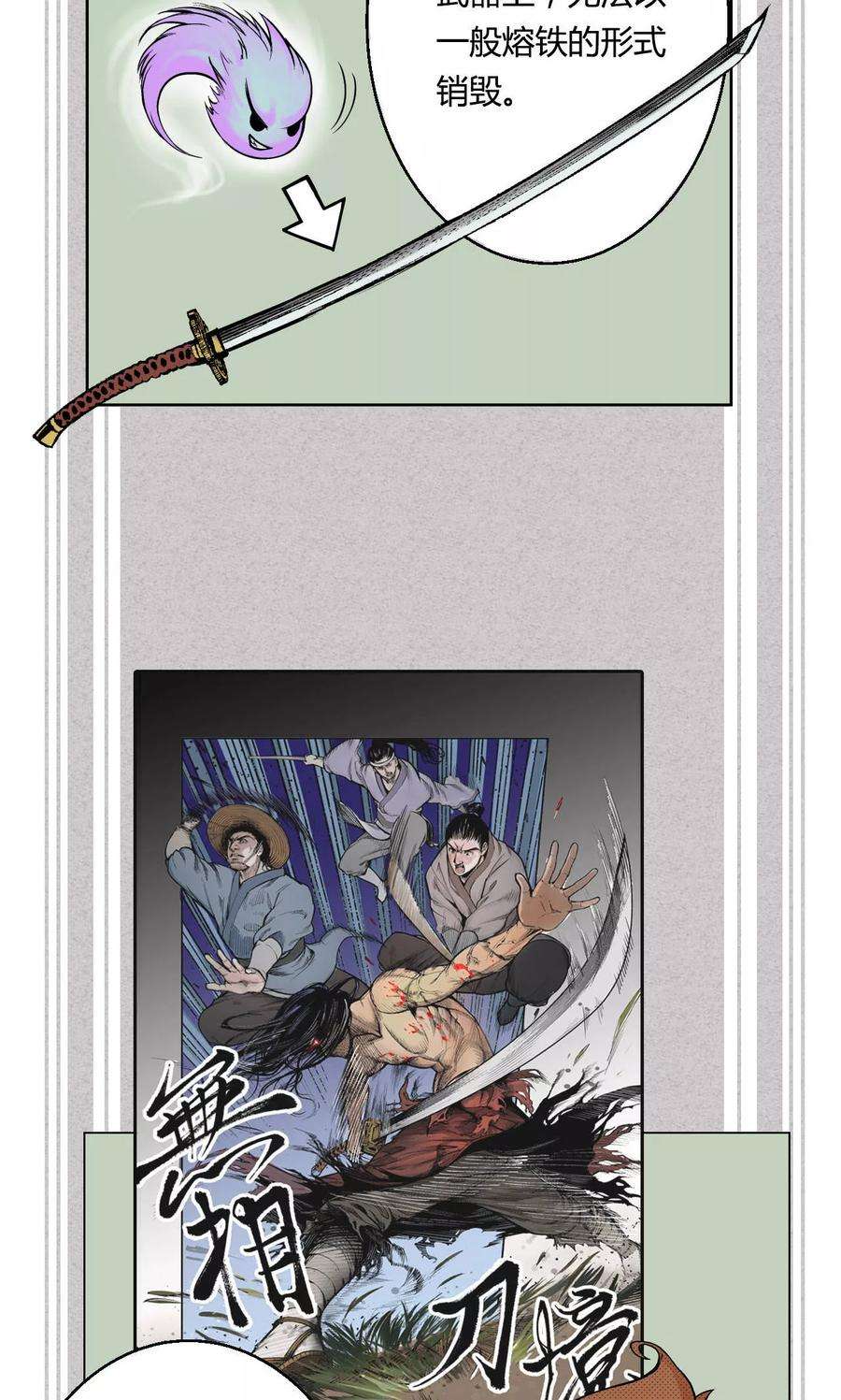 藏锋行2话 幽凝之冢