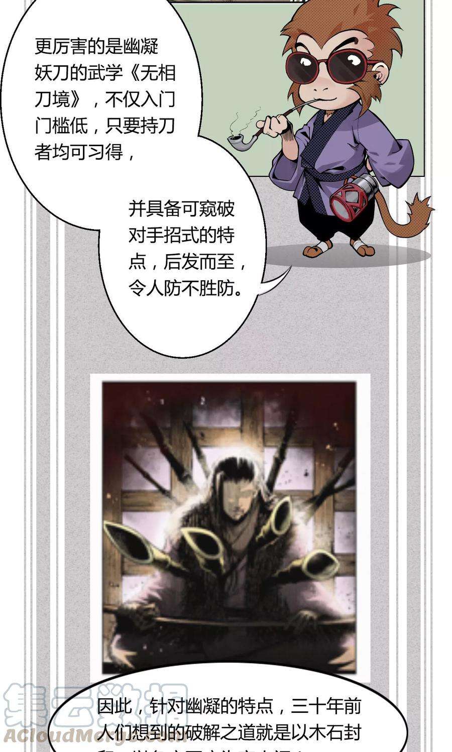 藏锋行2话 幽凝之冢