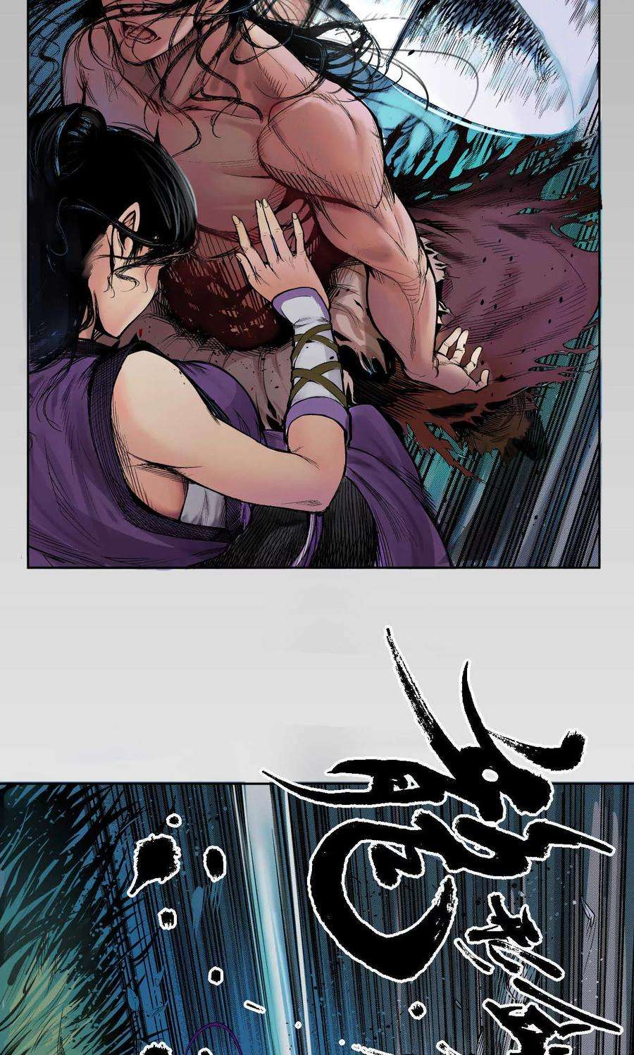 藏锋行2话 幽凝之冢