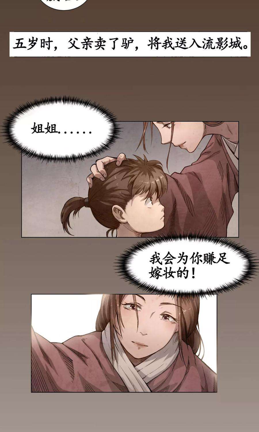 藏锋行3话 少年裴烈