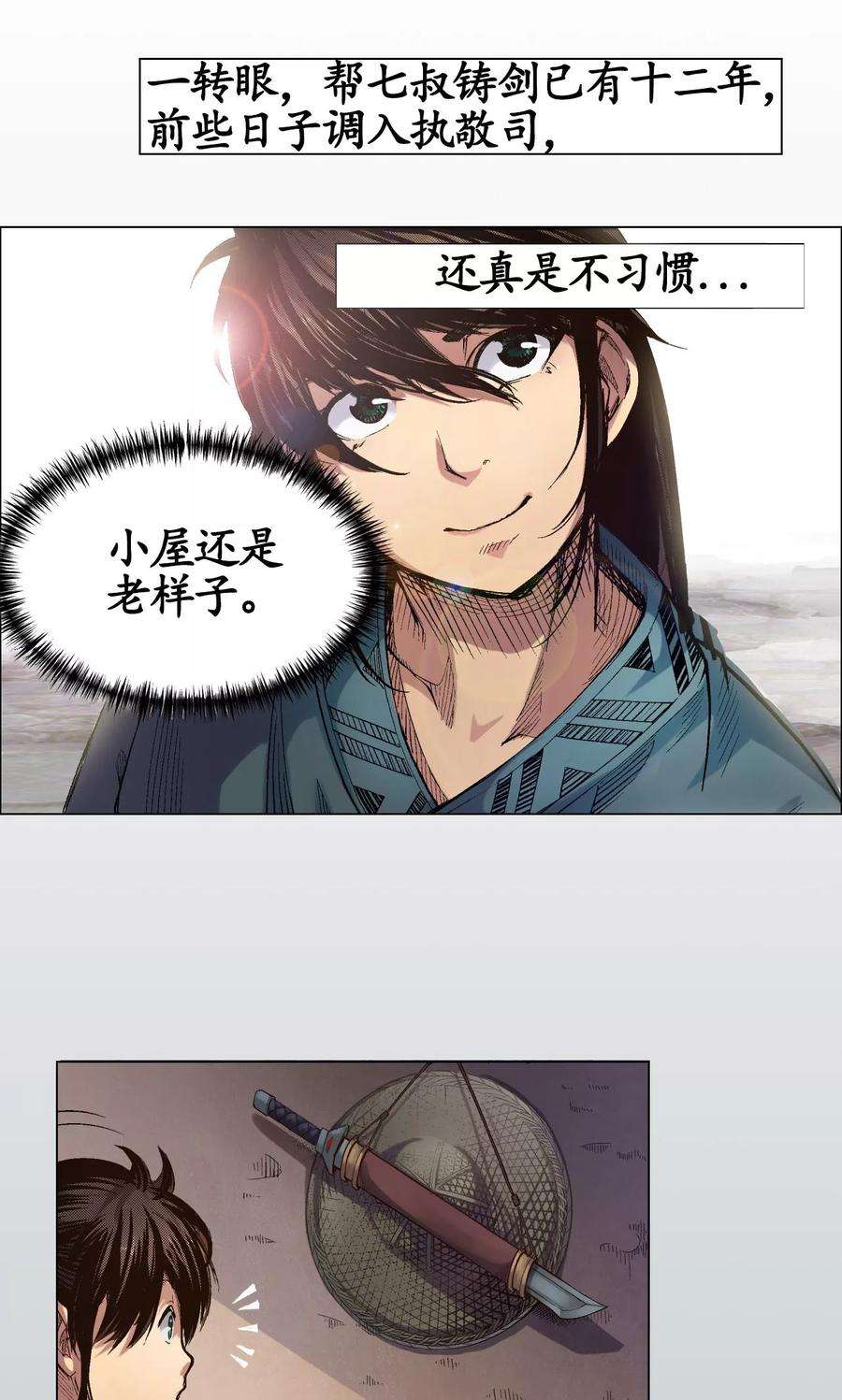 藏锋行3话 少年裴烈