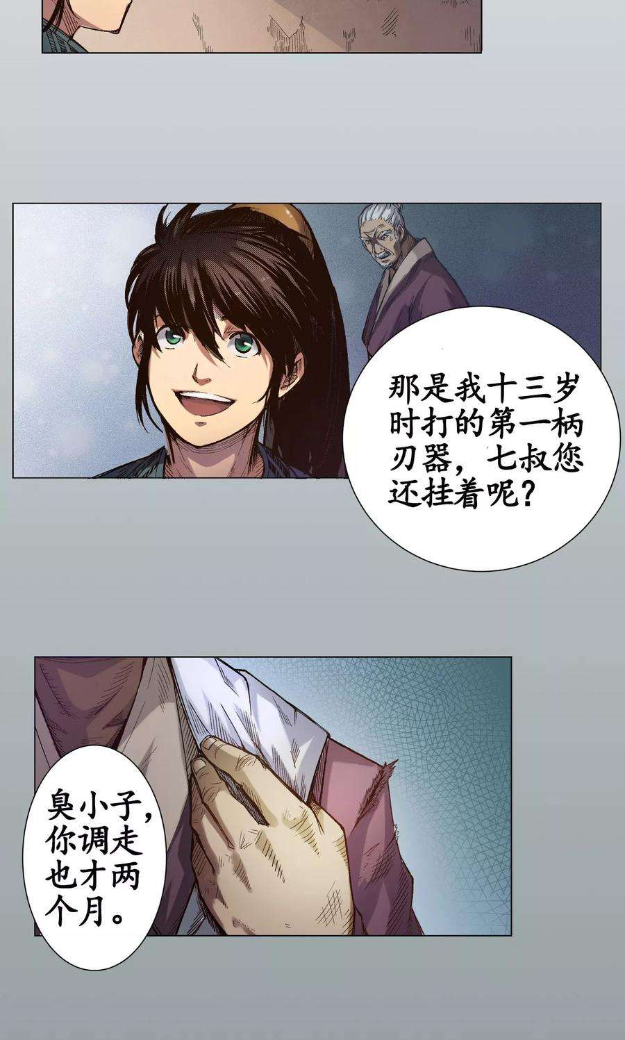 藏锋行3话 少年裴烈