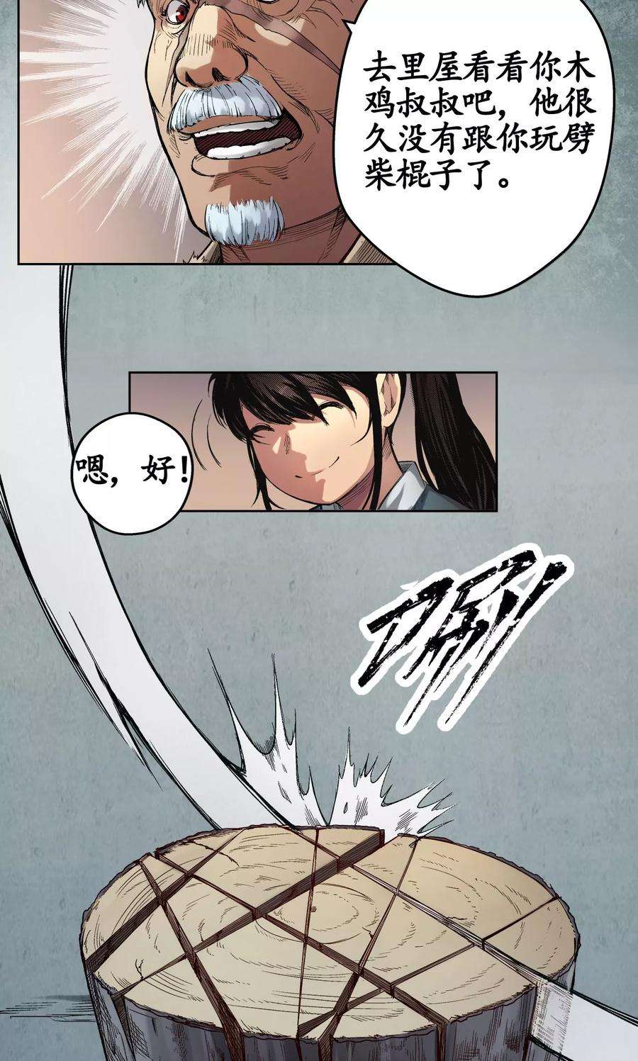 藏锋行3话 少年裴烈