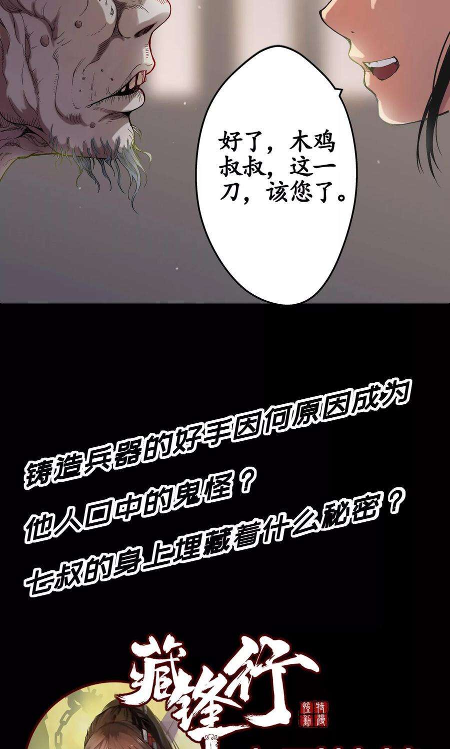 藏锋行3话 少年裴烈