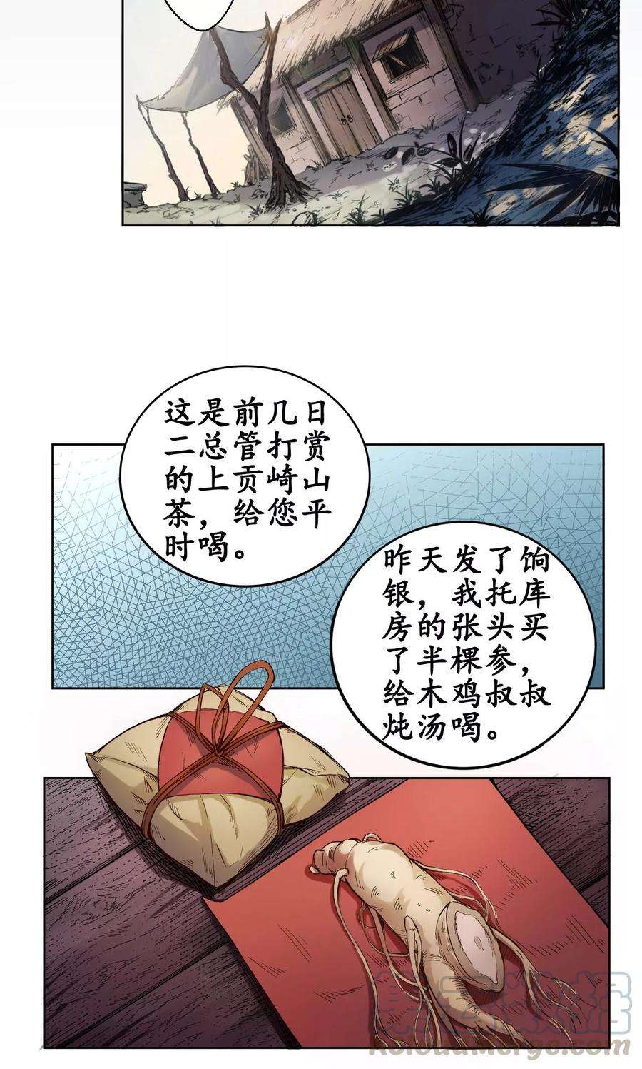 藏锋行3话 少年裴烈