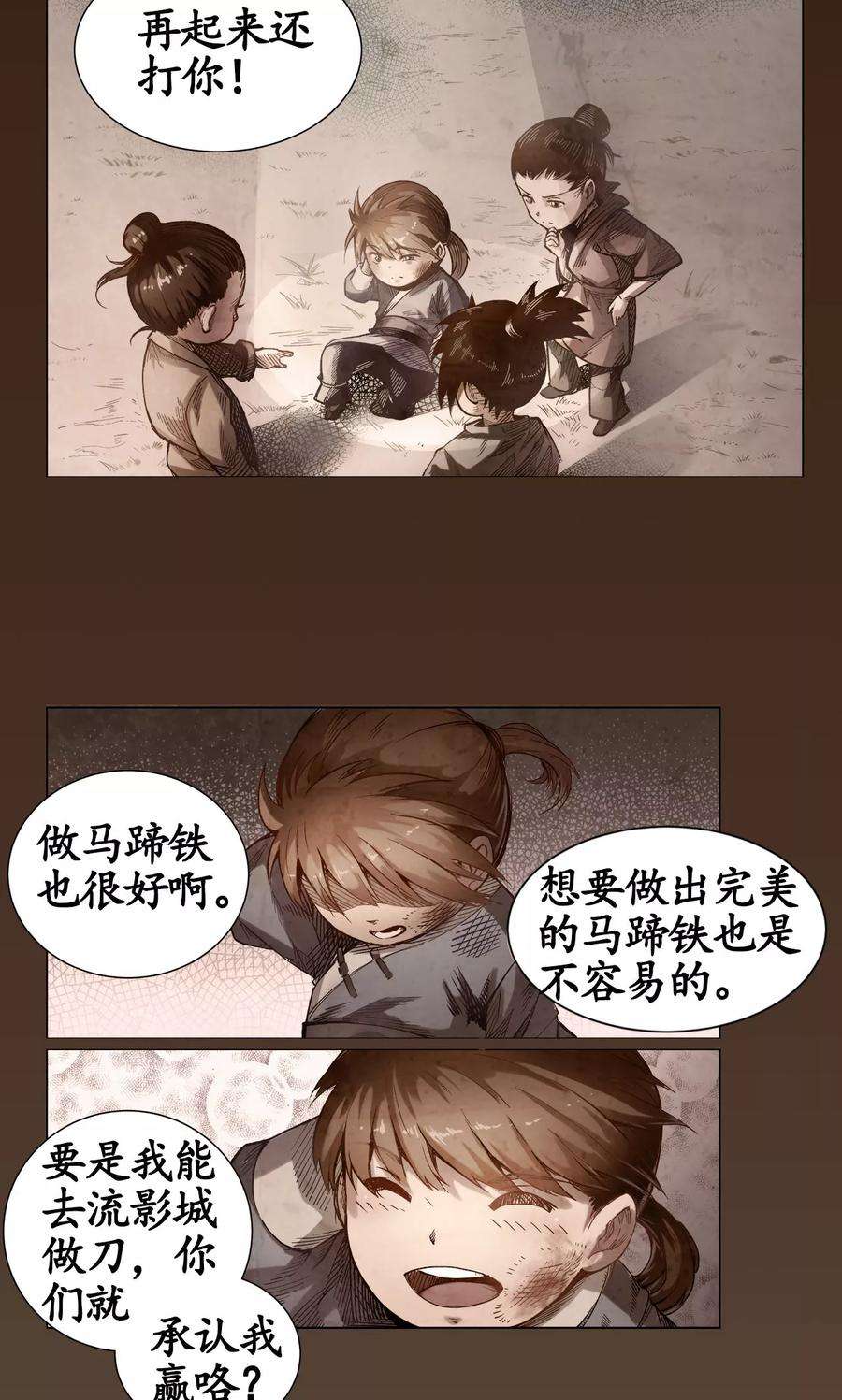 藏锋行3话 少年裴烈