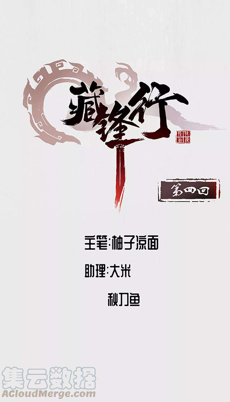 藏锋行4话 名剑昆吾