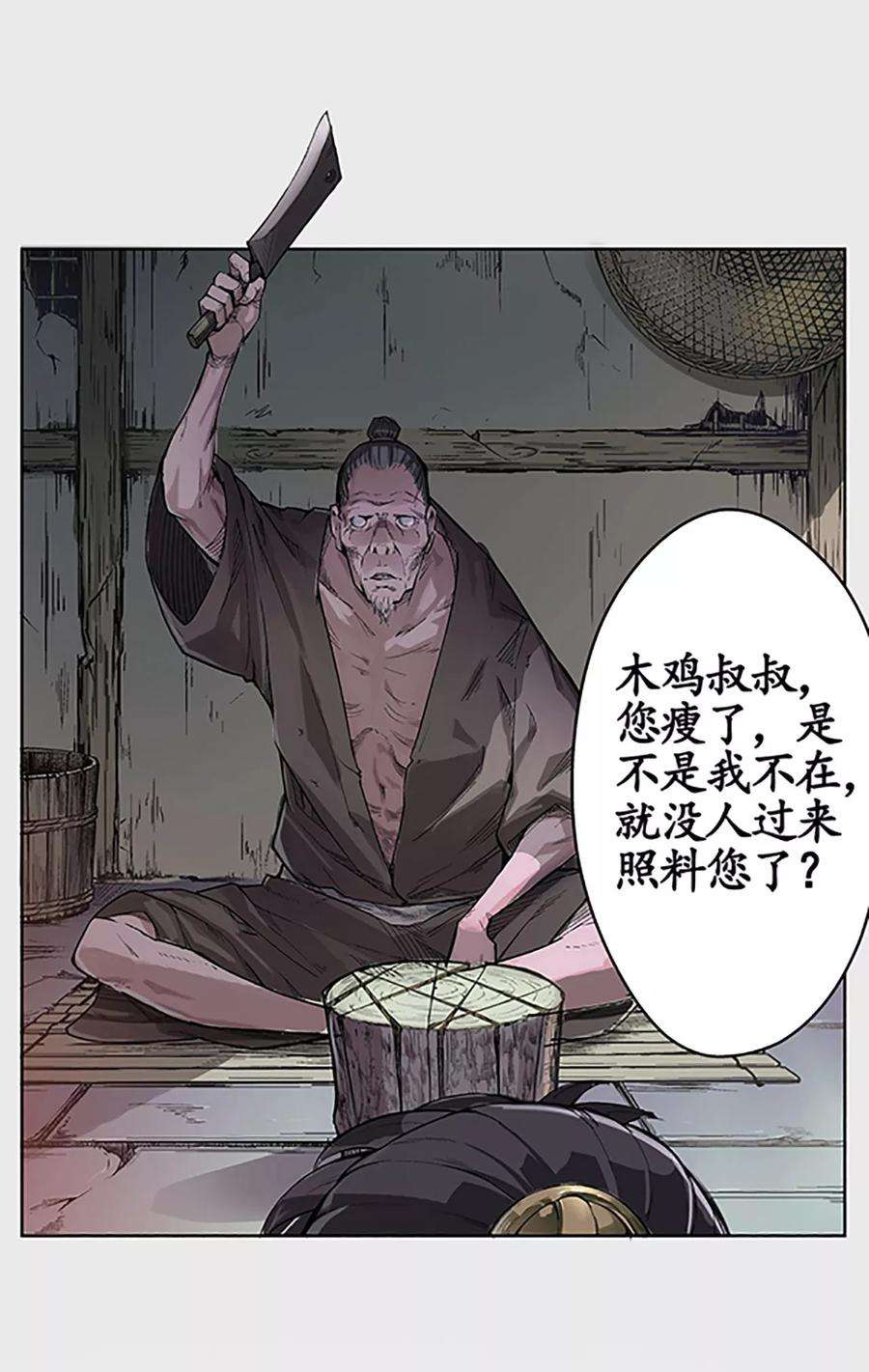 藏锋行4话 名剑昆吾