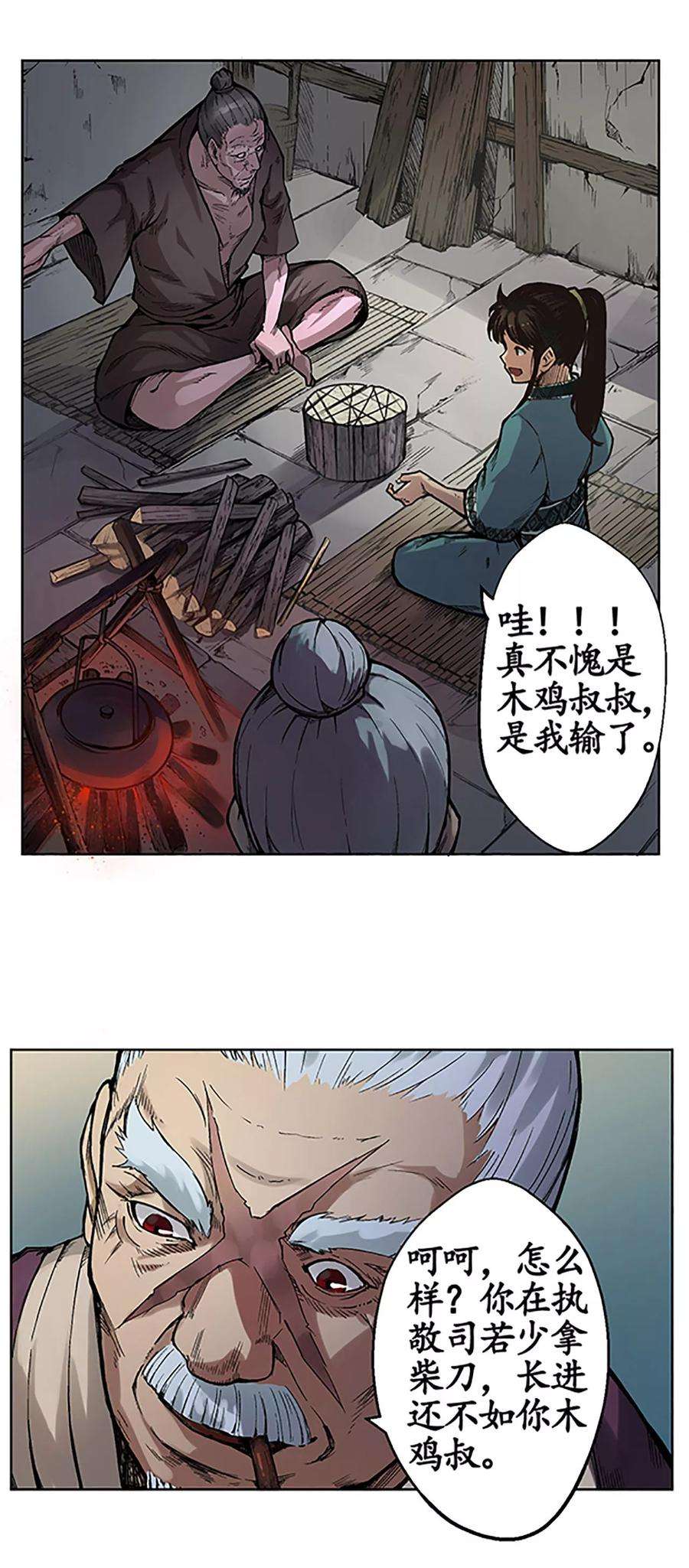 藏锋行4话 名剑昆吾