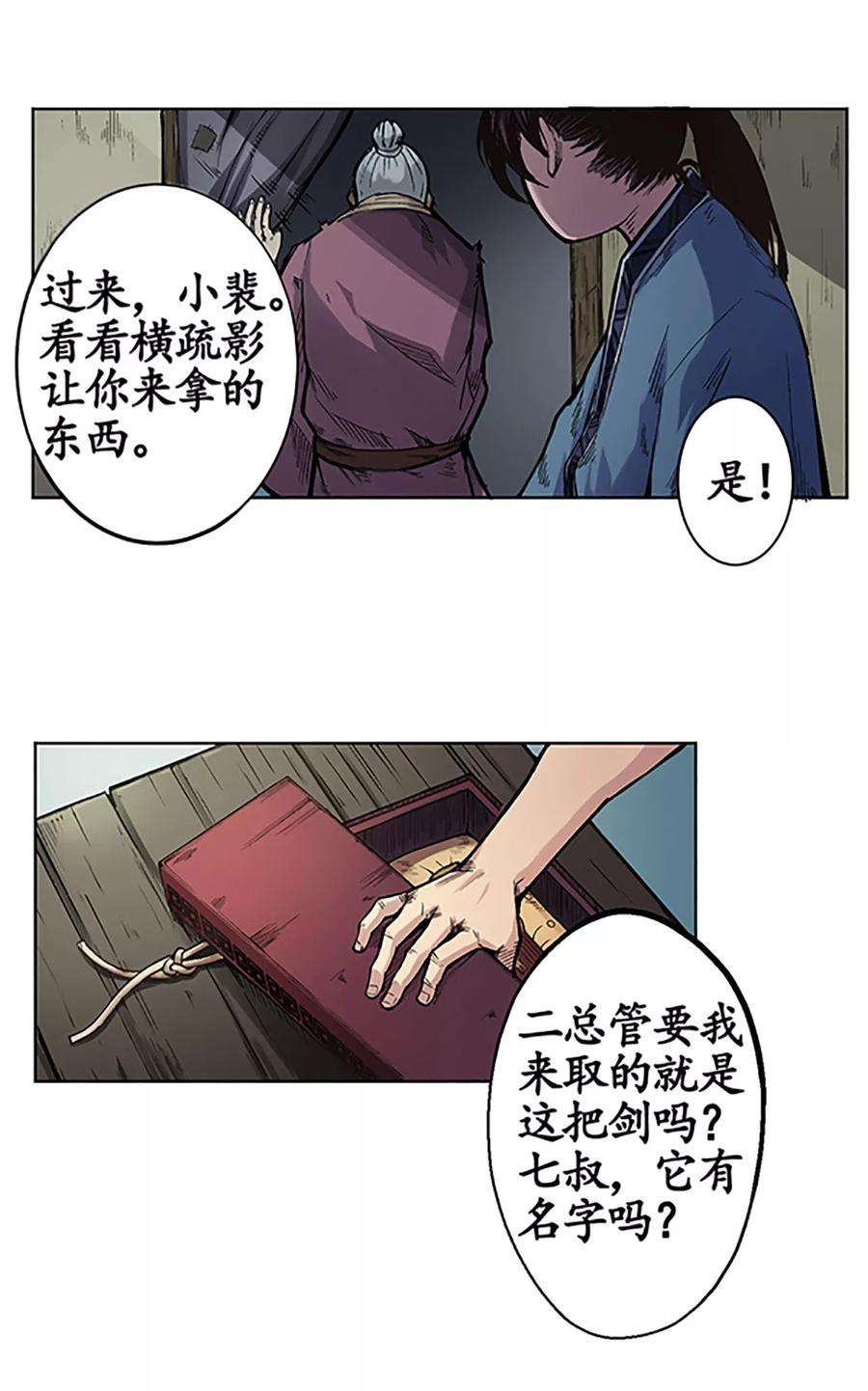 藏锋行4话 名剑昆吾