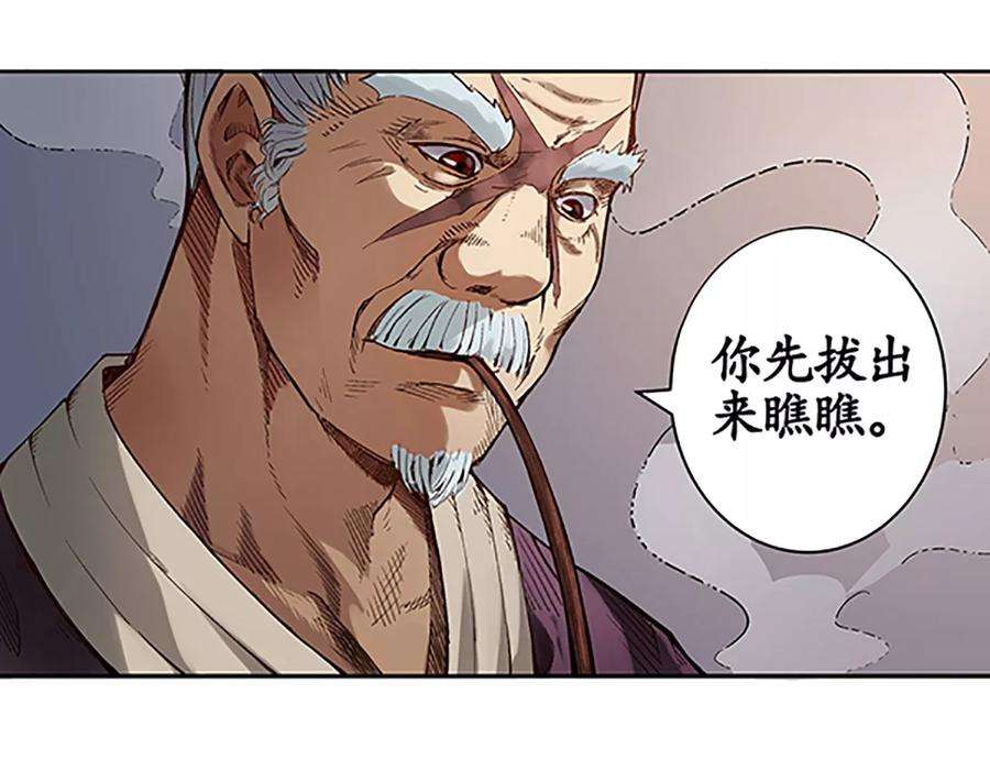 藏锋行4话 名剑昆吾