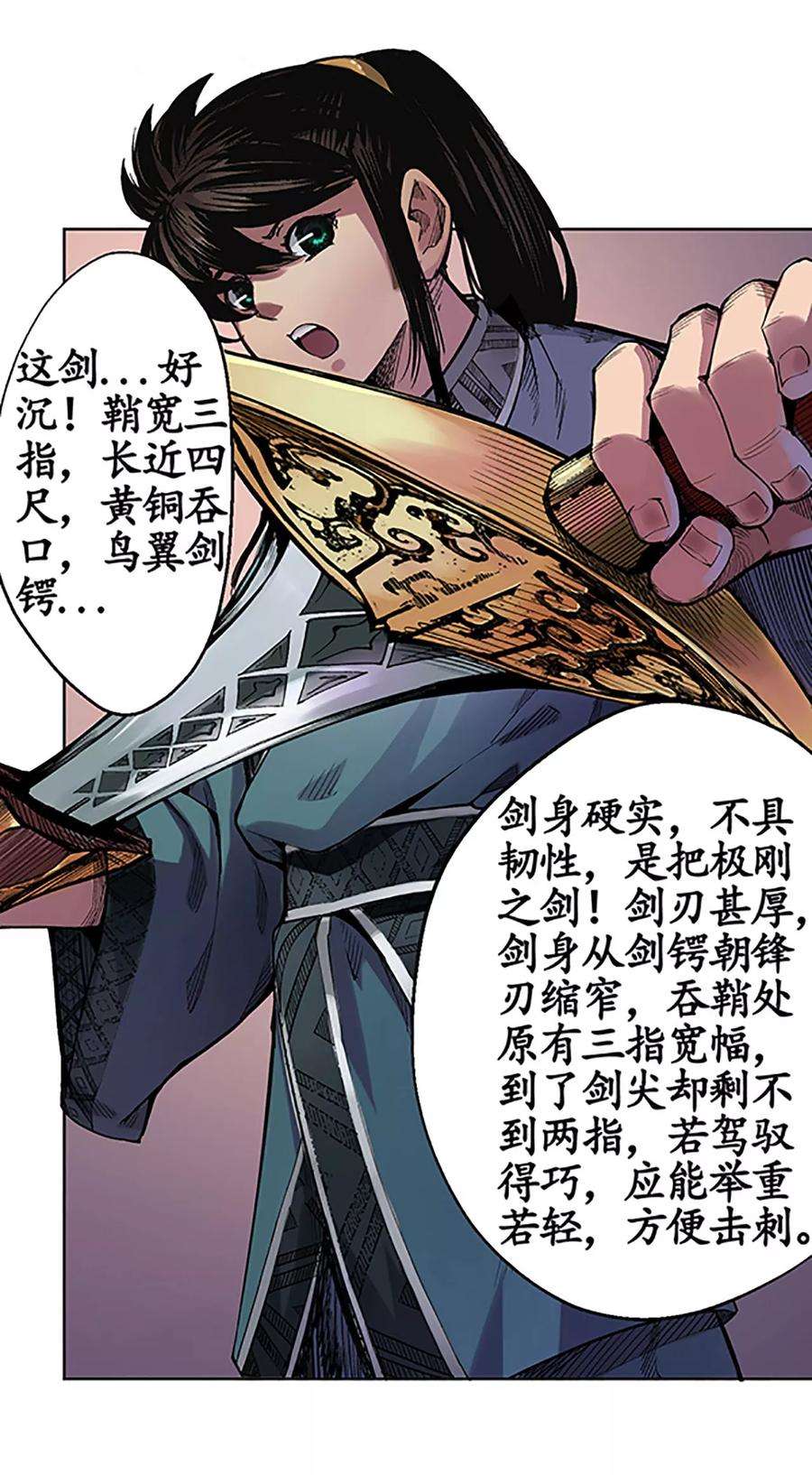 藏锋行4话 名剑昆吾