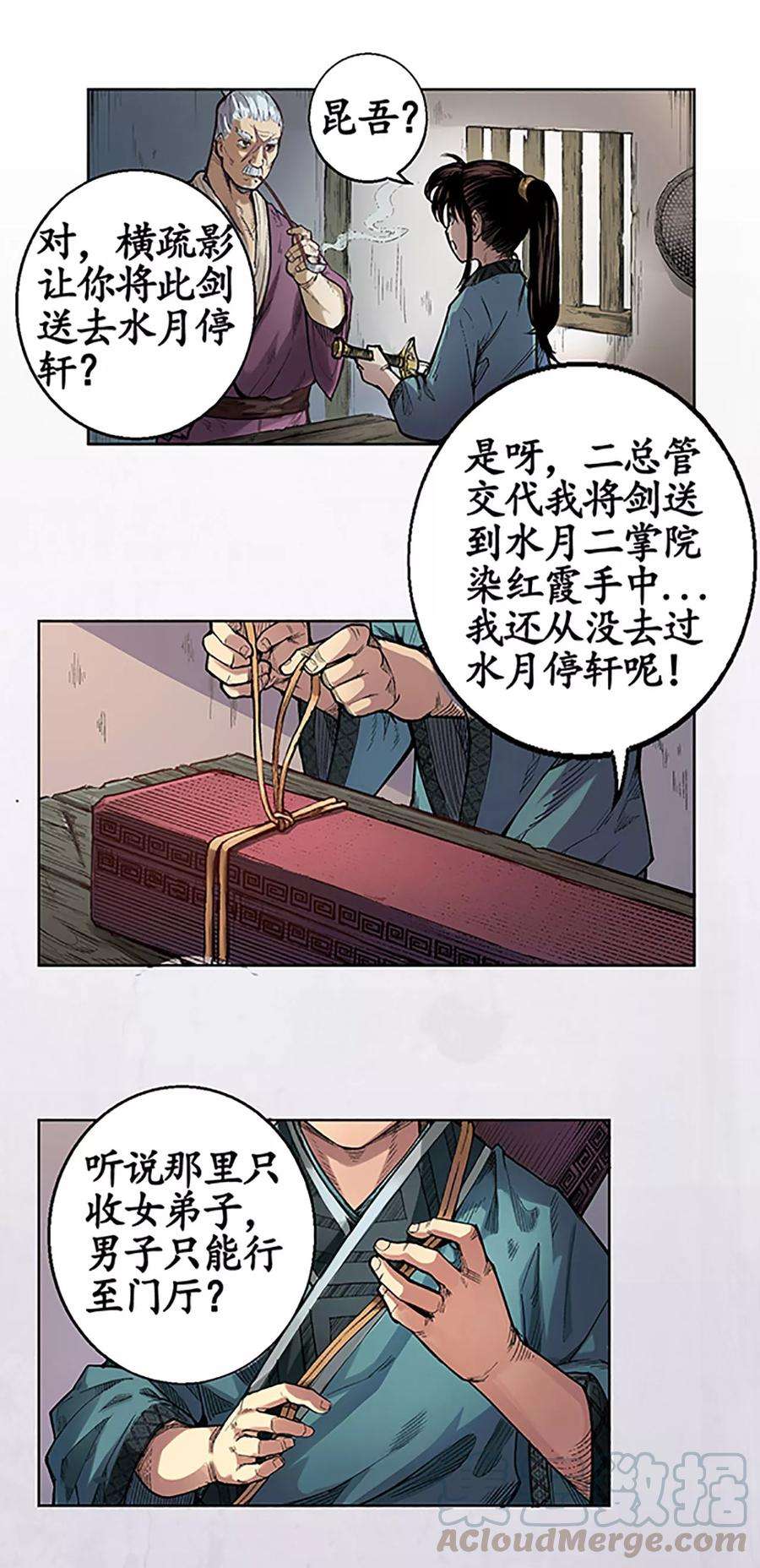 藏锋行4话 名剑昆吾