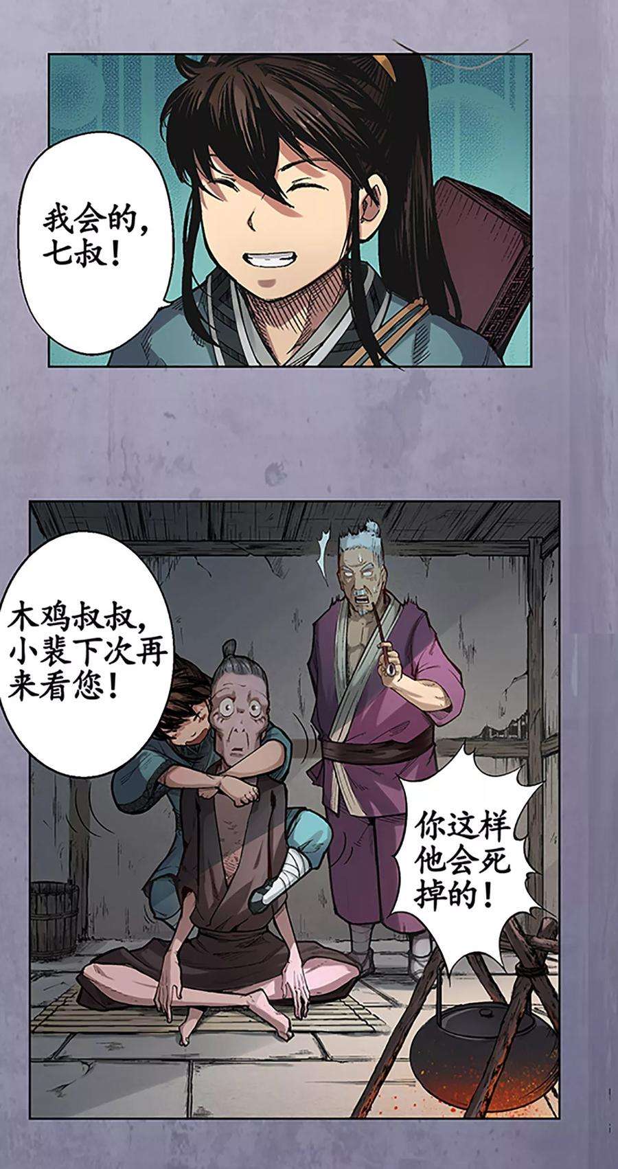藏锋行4话 名剑昆吾