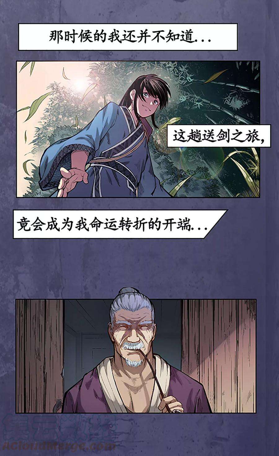 藏锋行4话 名剑昆吾