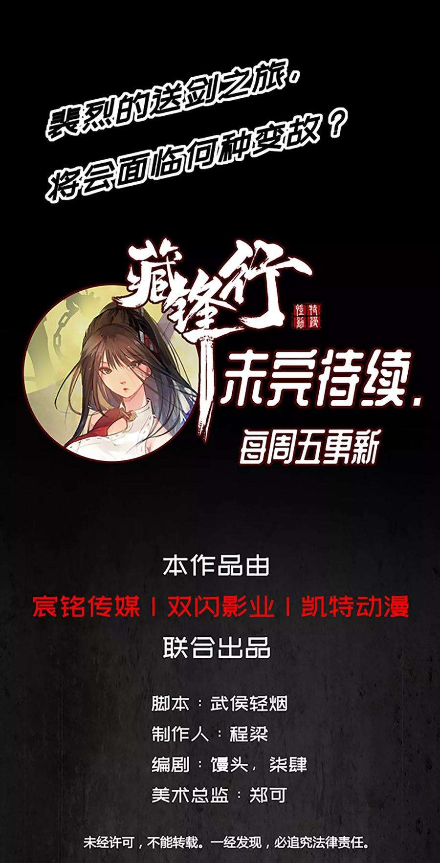 藏锋行4话 名剑昆吾