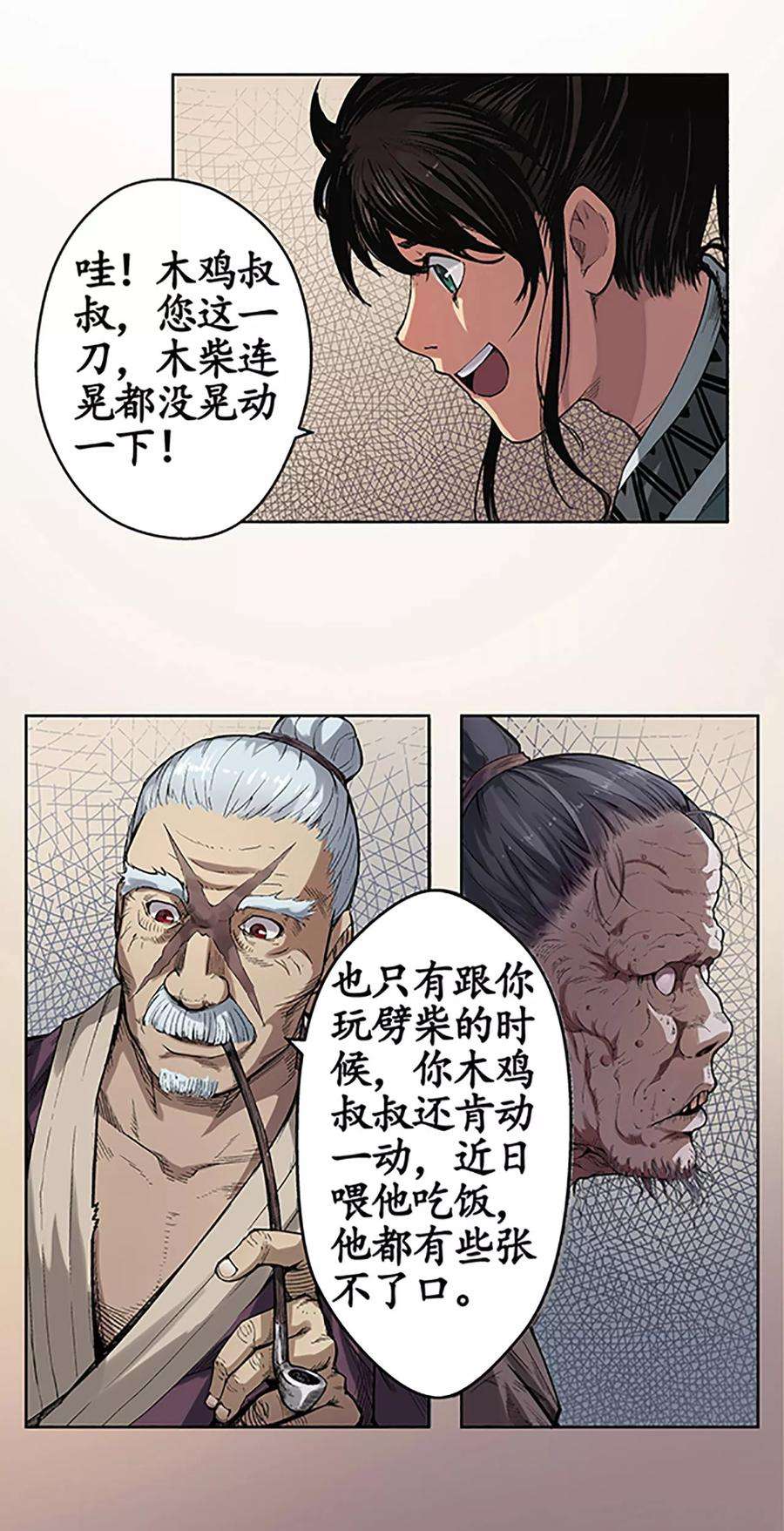 藏锋行4话 名剑昆吾