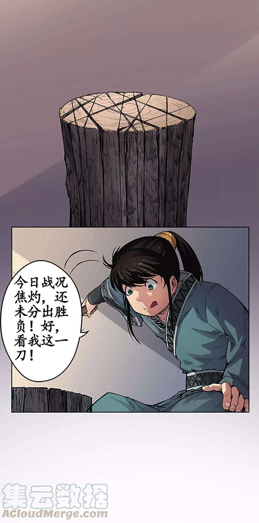藏锋行4话 名剑昆吾