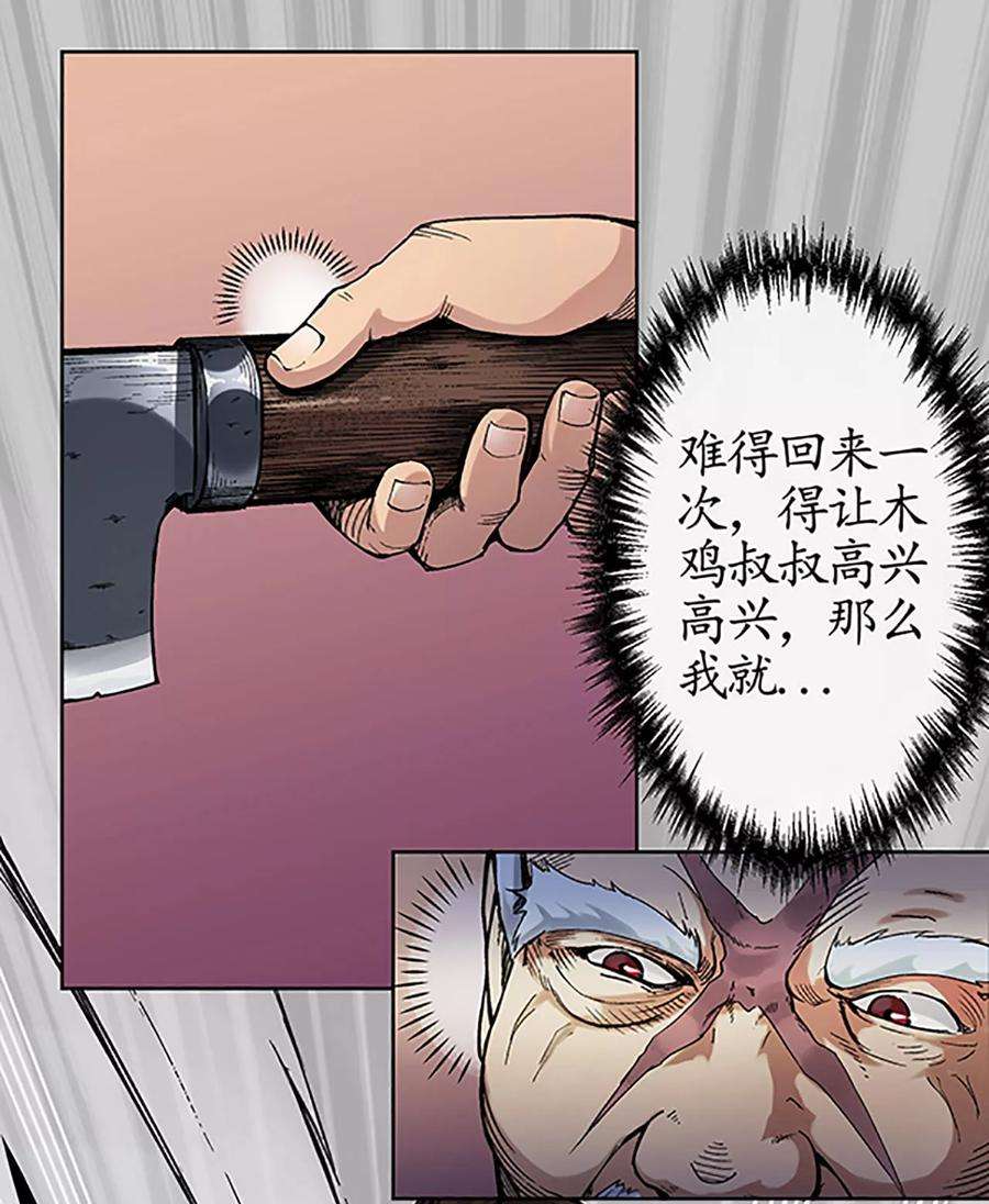 藏锋行4话 名剑昆吾