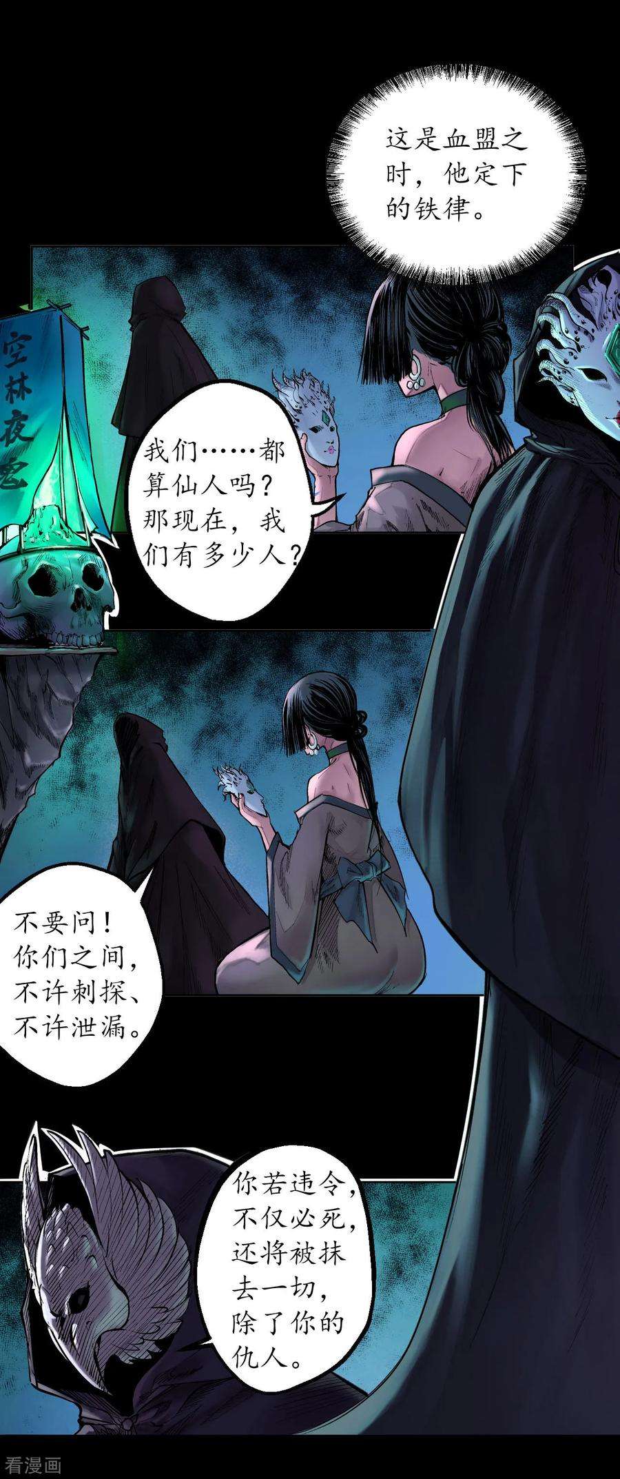 藏锋行58话 姑射聚集请假通知