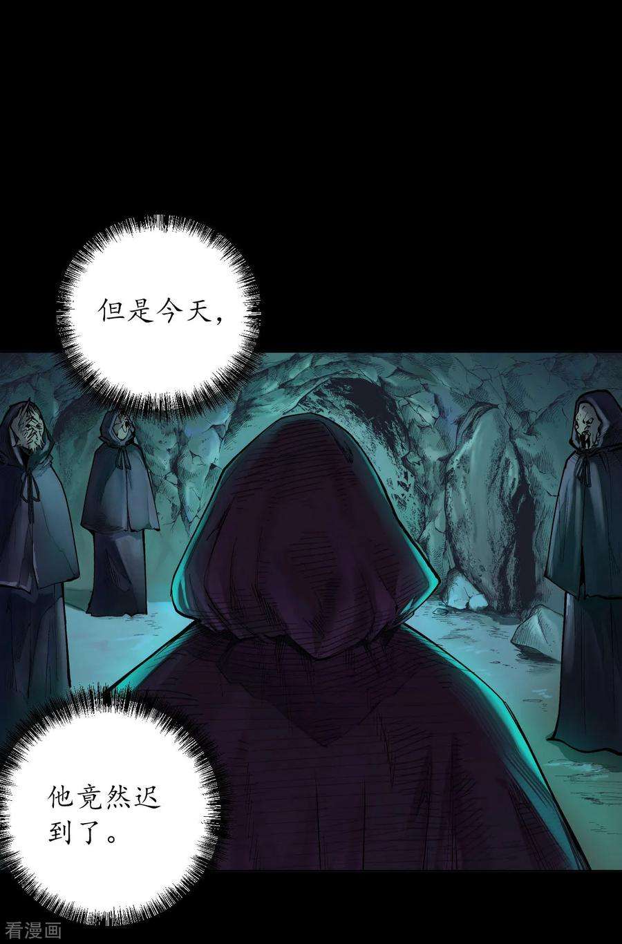 藏锋行58话 姑射聚集请假通知