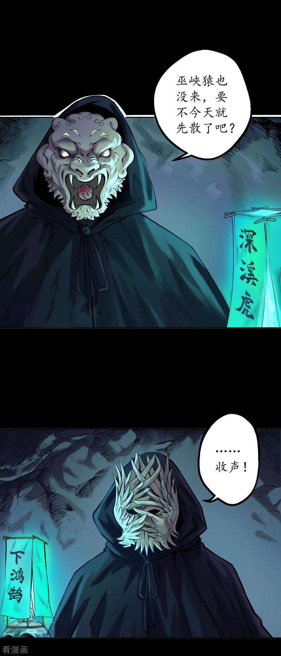 藏锋行58话 姑射聚集请假通知